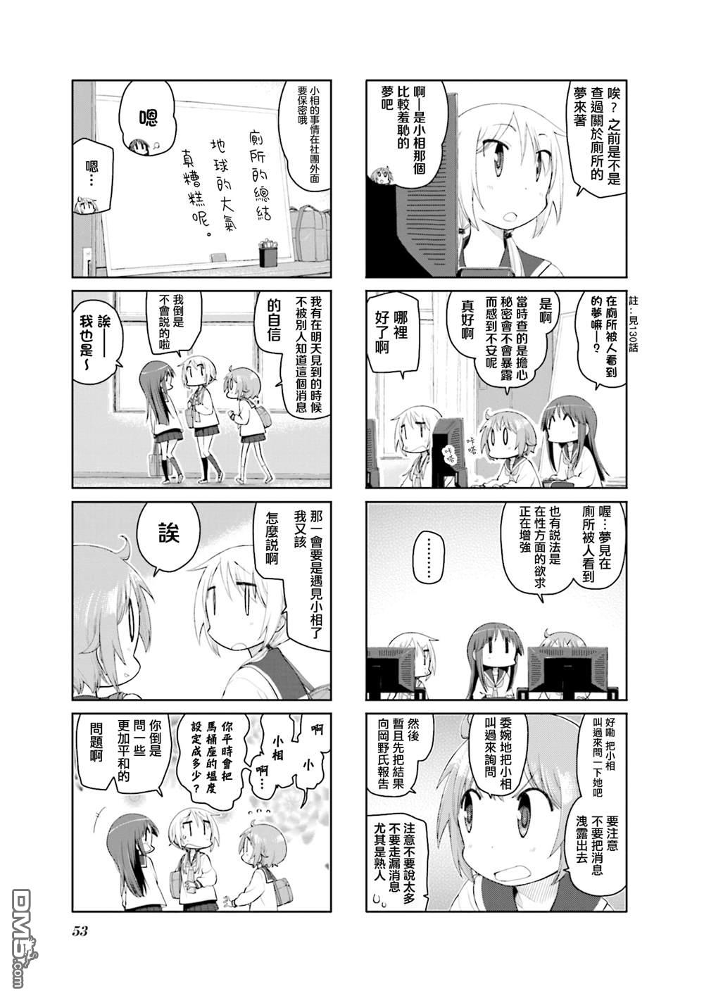 悠悠式 第158话 第7页