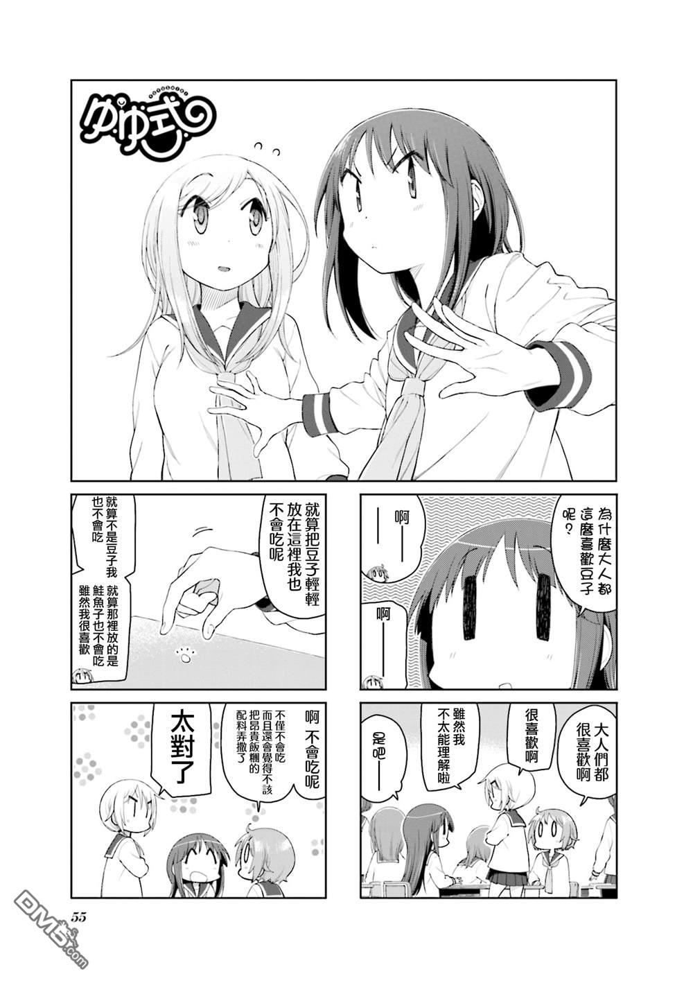 悠悠式 第159话 第1页