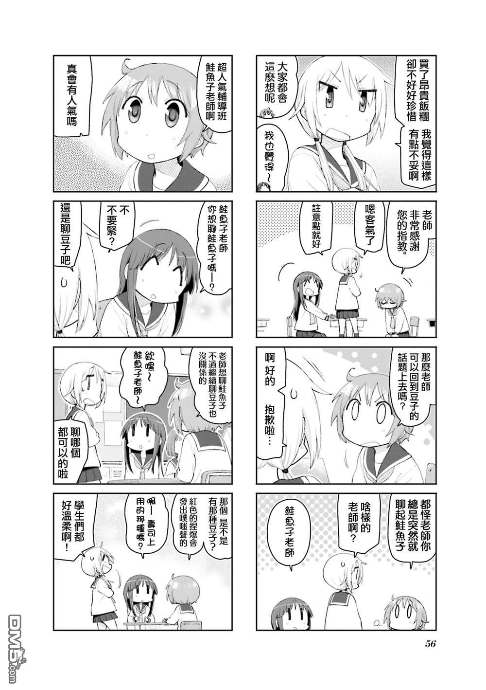 悠悠式 第159话 第2页