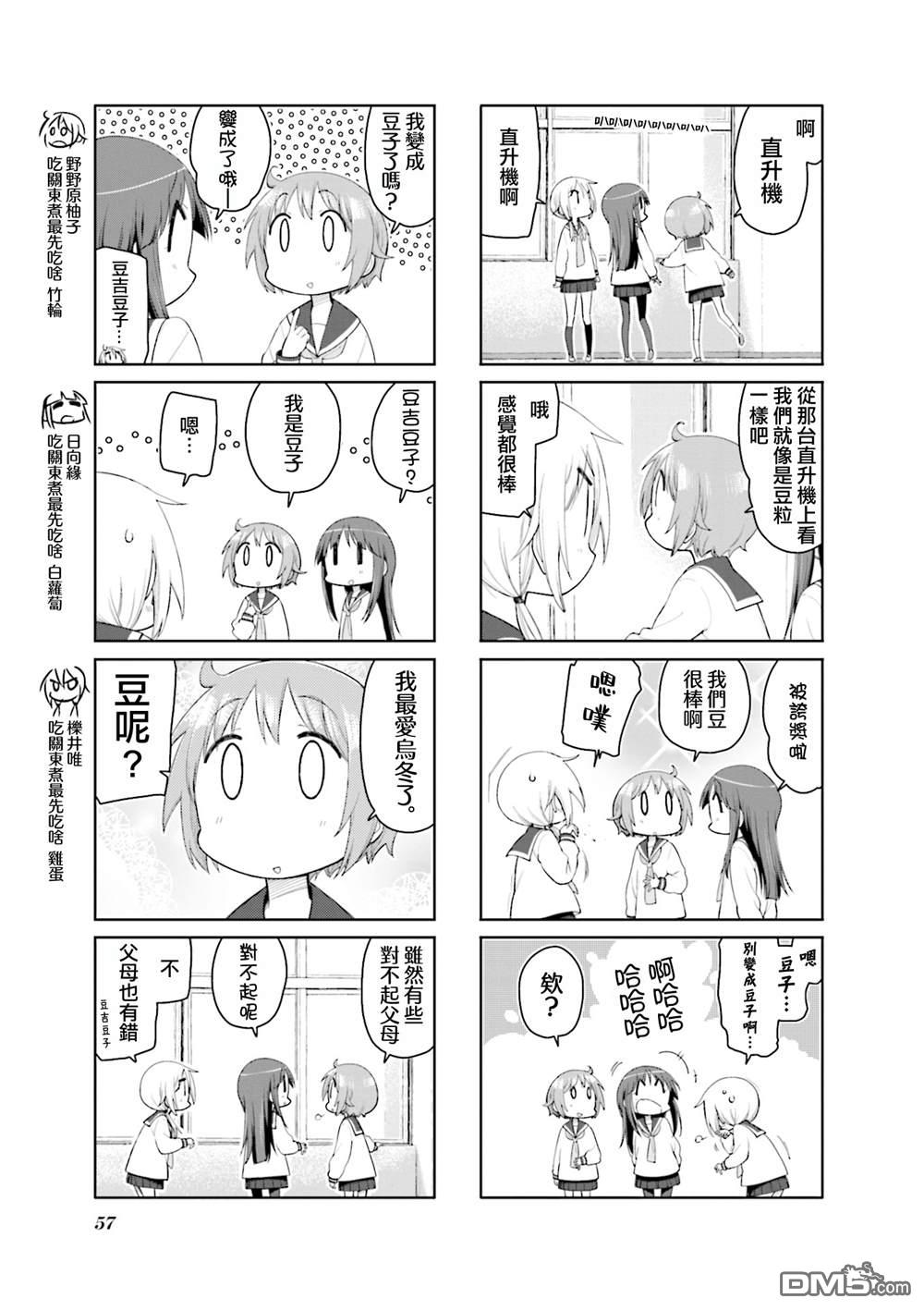 悠悠式 第159话 第3页