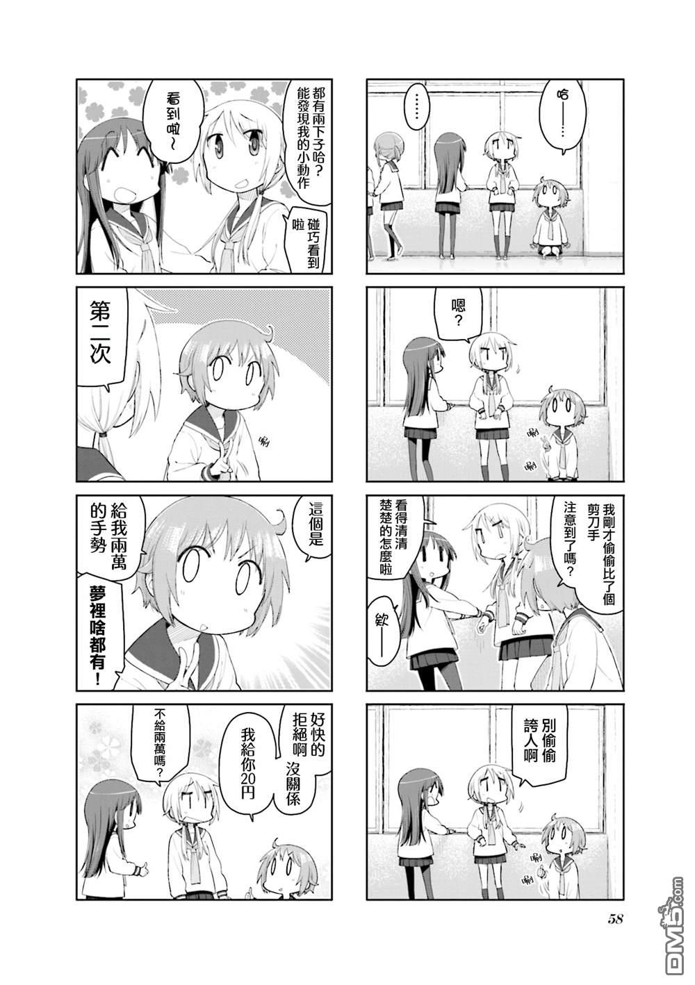 悠悠式 第159话 第4页