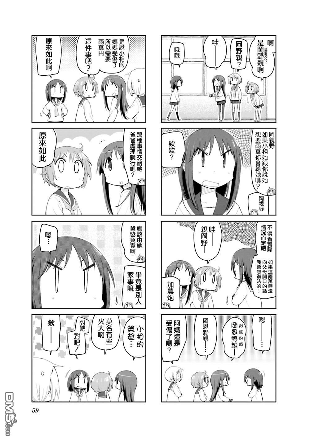 悠悠式 第159话 第5页