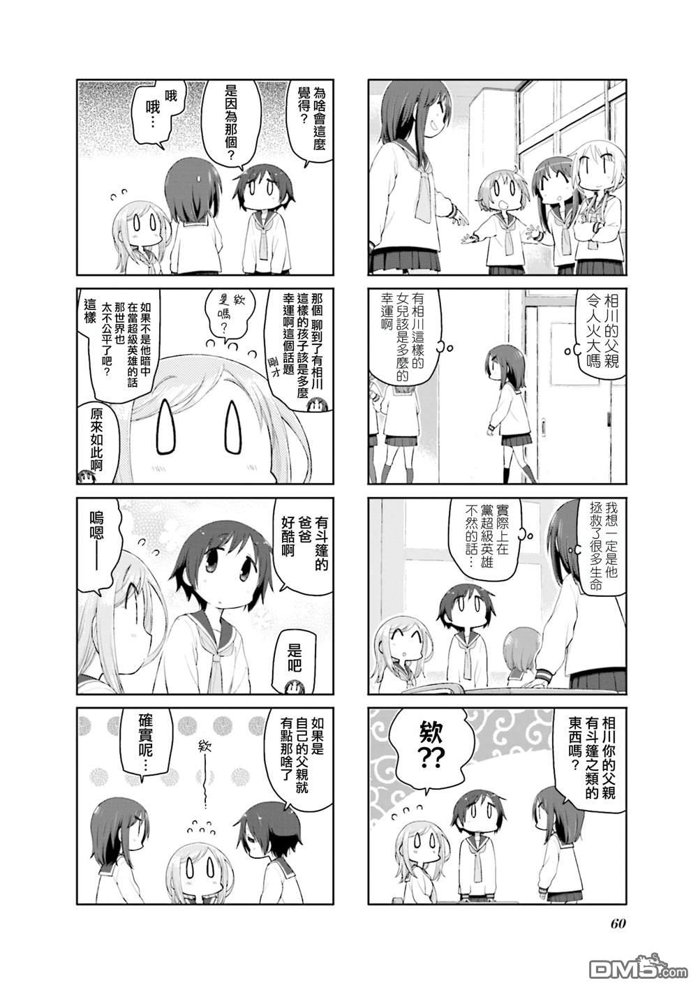 悠悠式 第159话 第6页