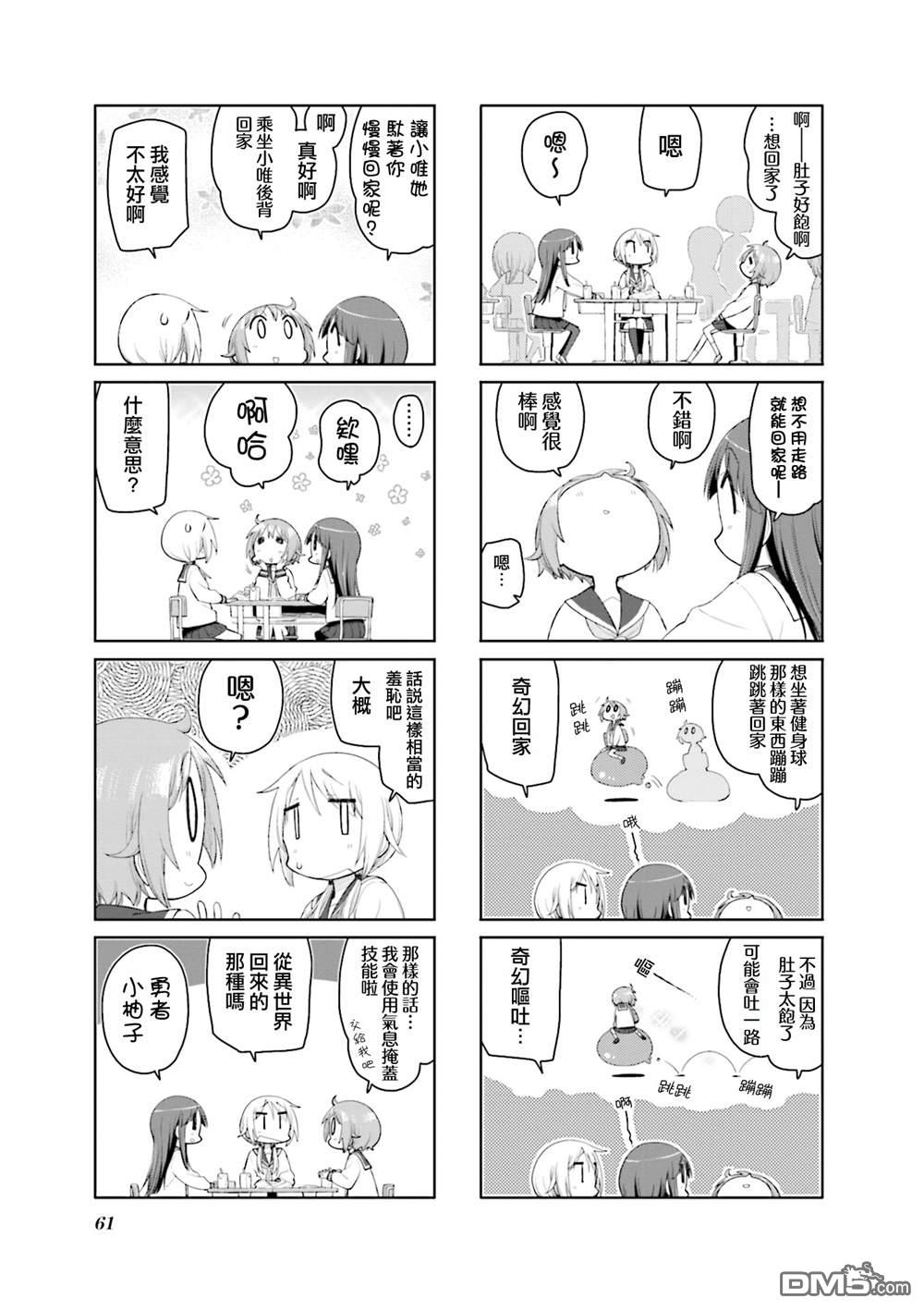 悠悠式 第159话 第7页