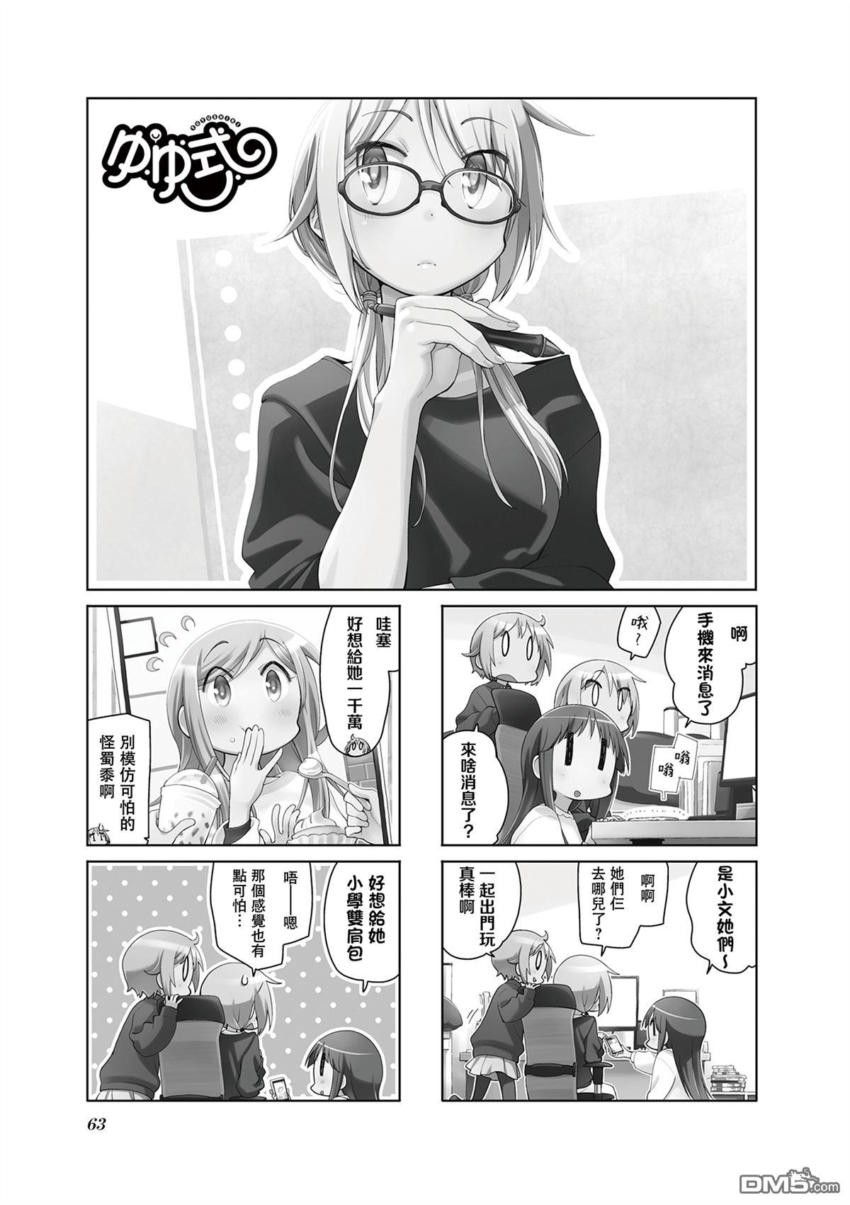 悠悠式 第160话 第1页