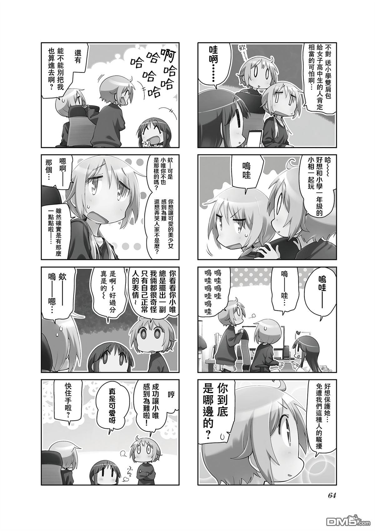 悠悠式 第160话 第2页