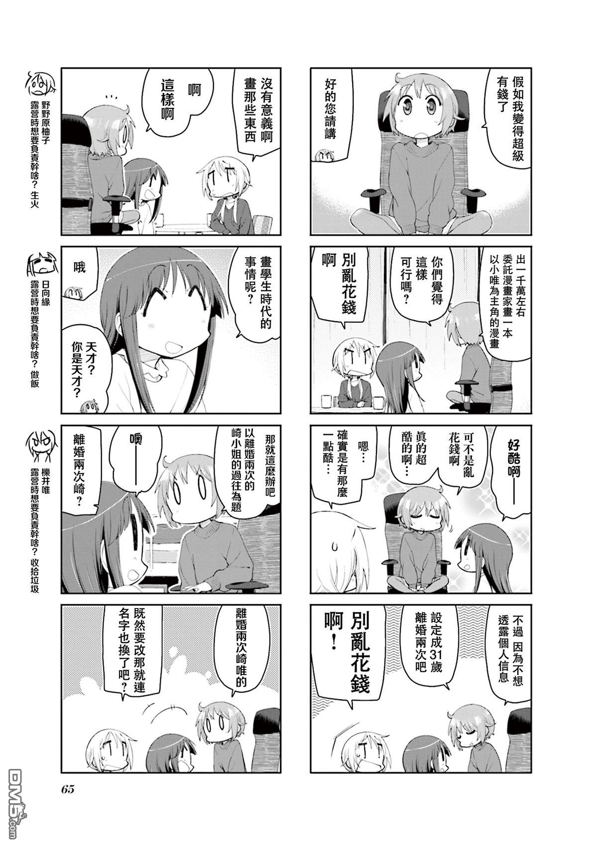 悠悠式 第160话 第3页