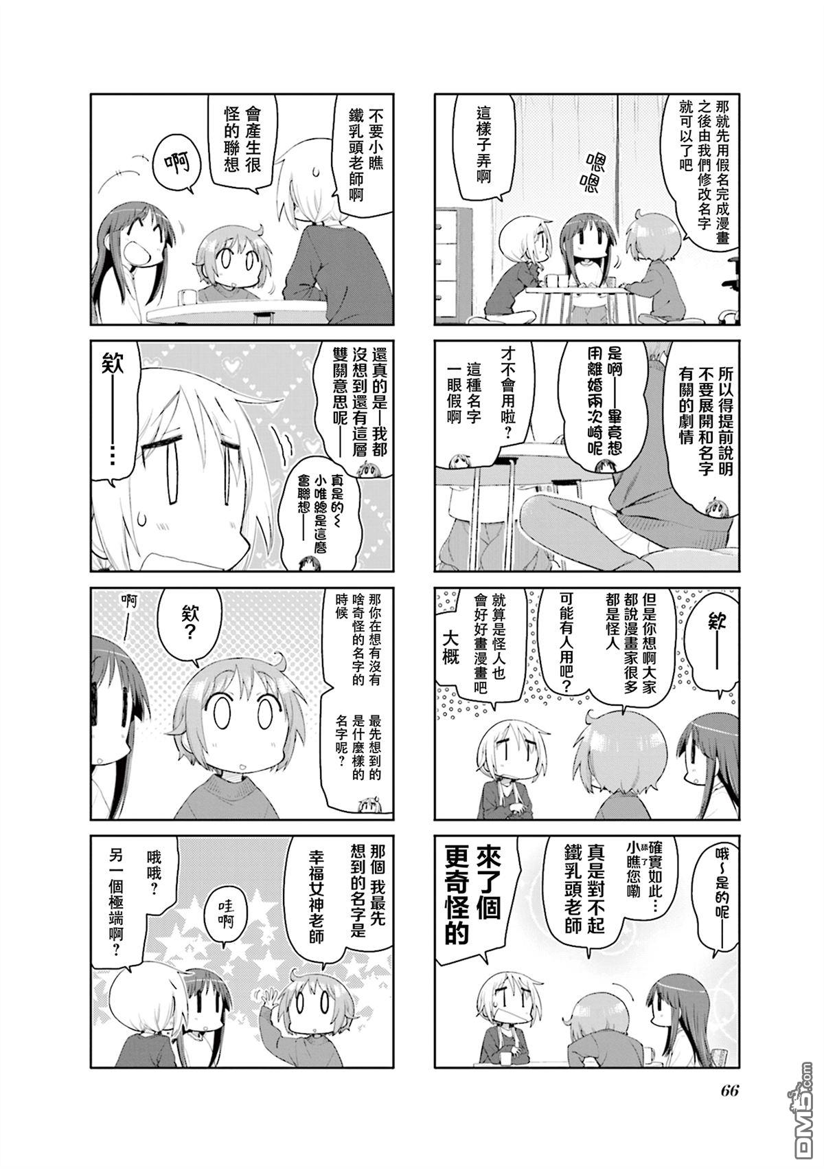 悠悠式 第160话 第4页