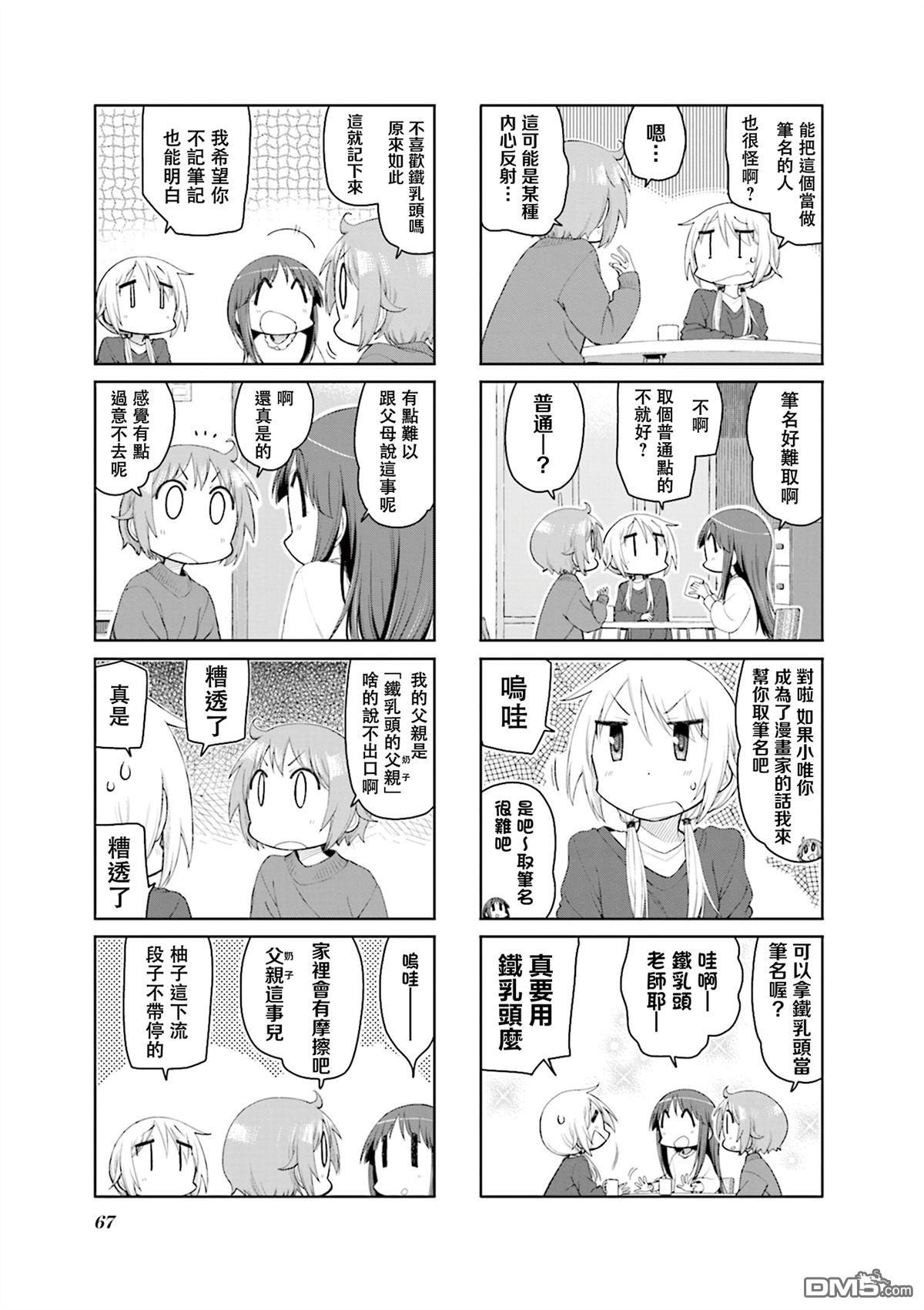 悠悠式 第160话 第5页