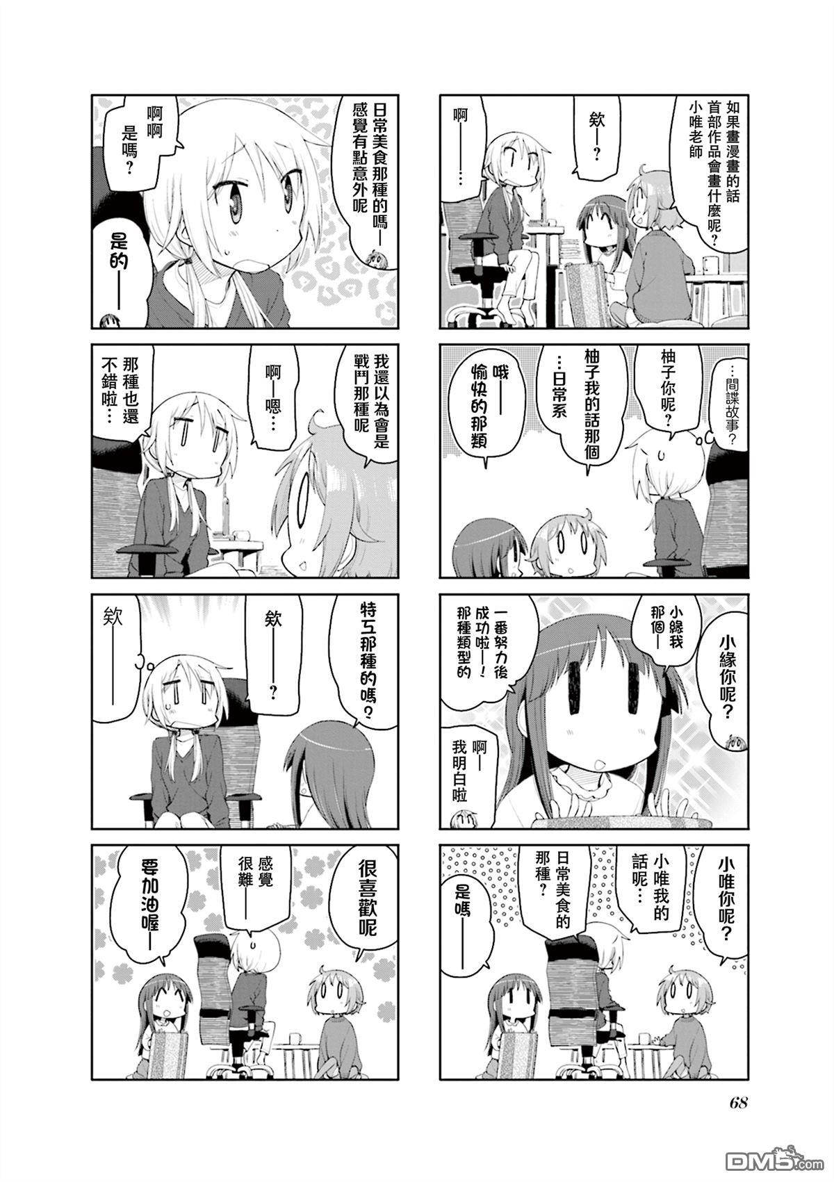 悠悠式 第160话 第6页