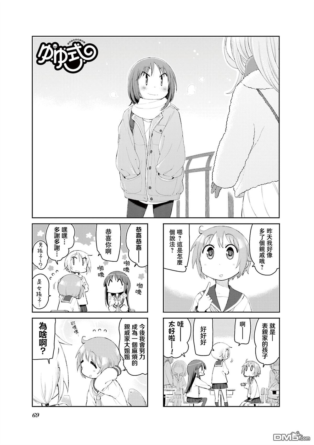 悠悠式 第161话 第1页