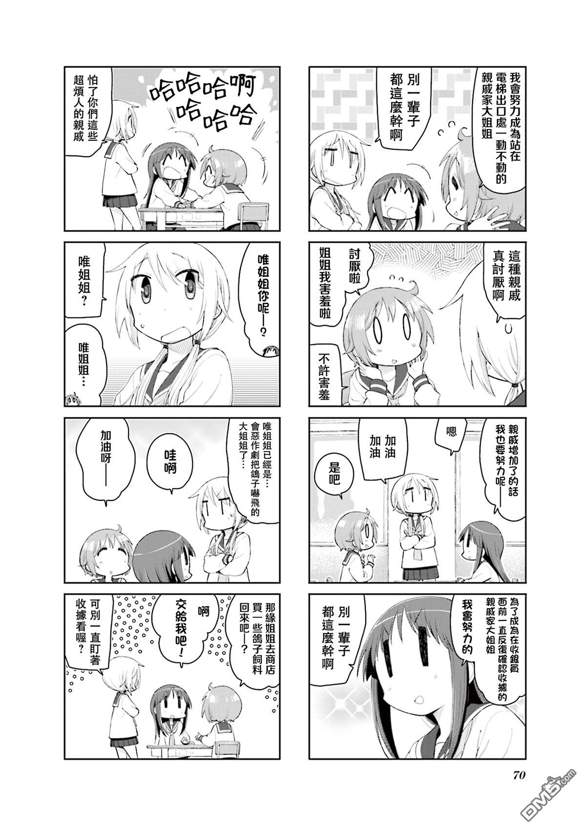 悠悠式 第161话 第2页