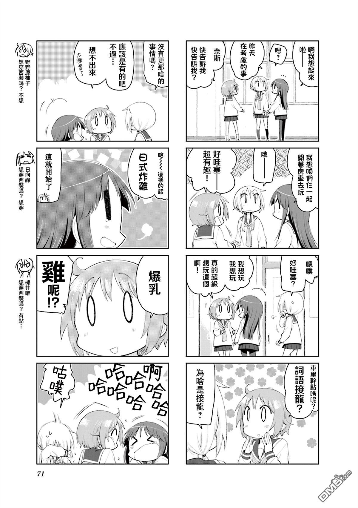 悠悠式 第161话 第3页