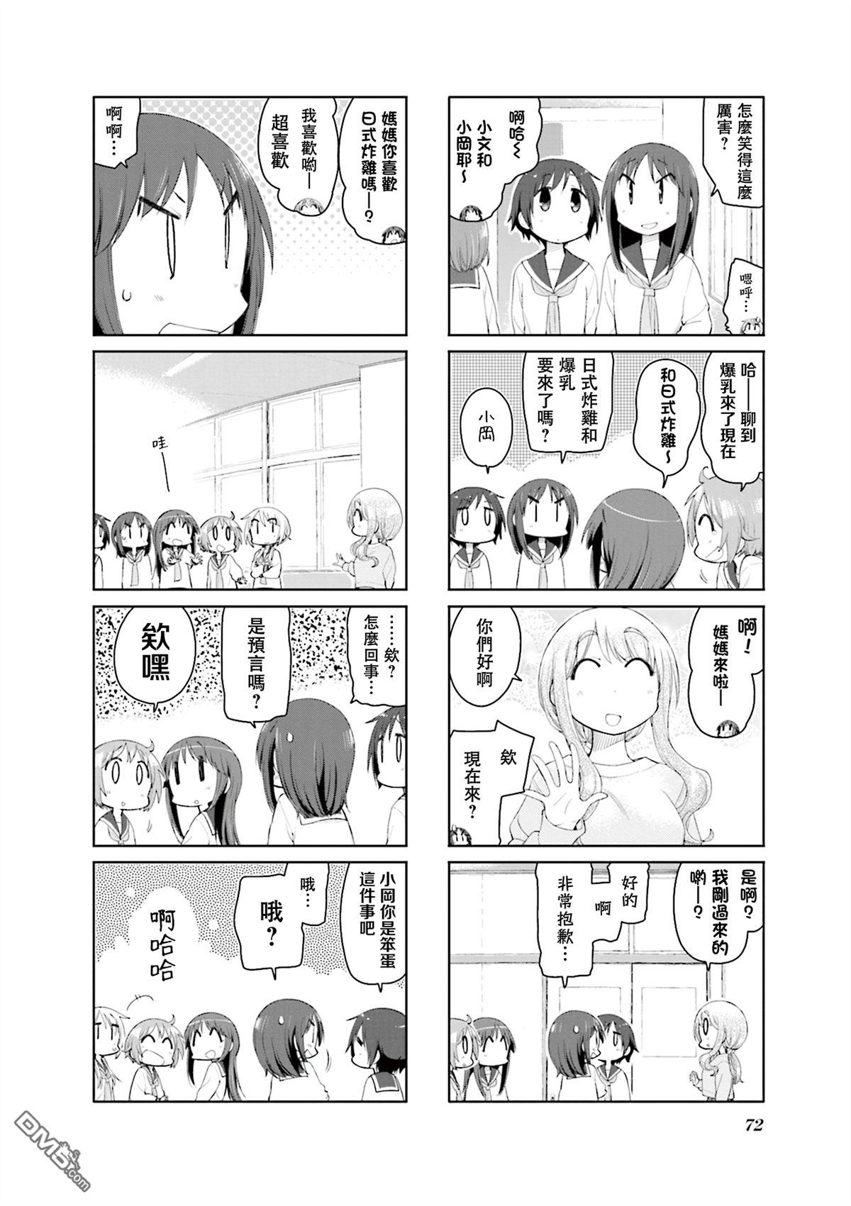 悠悠式 第161话 第4页