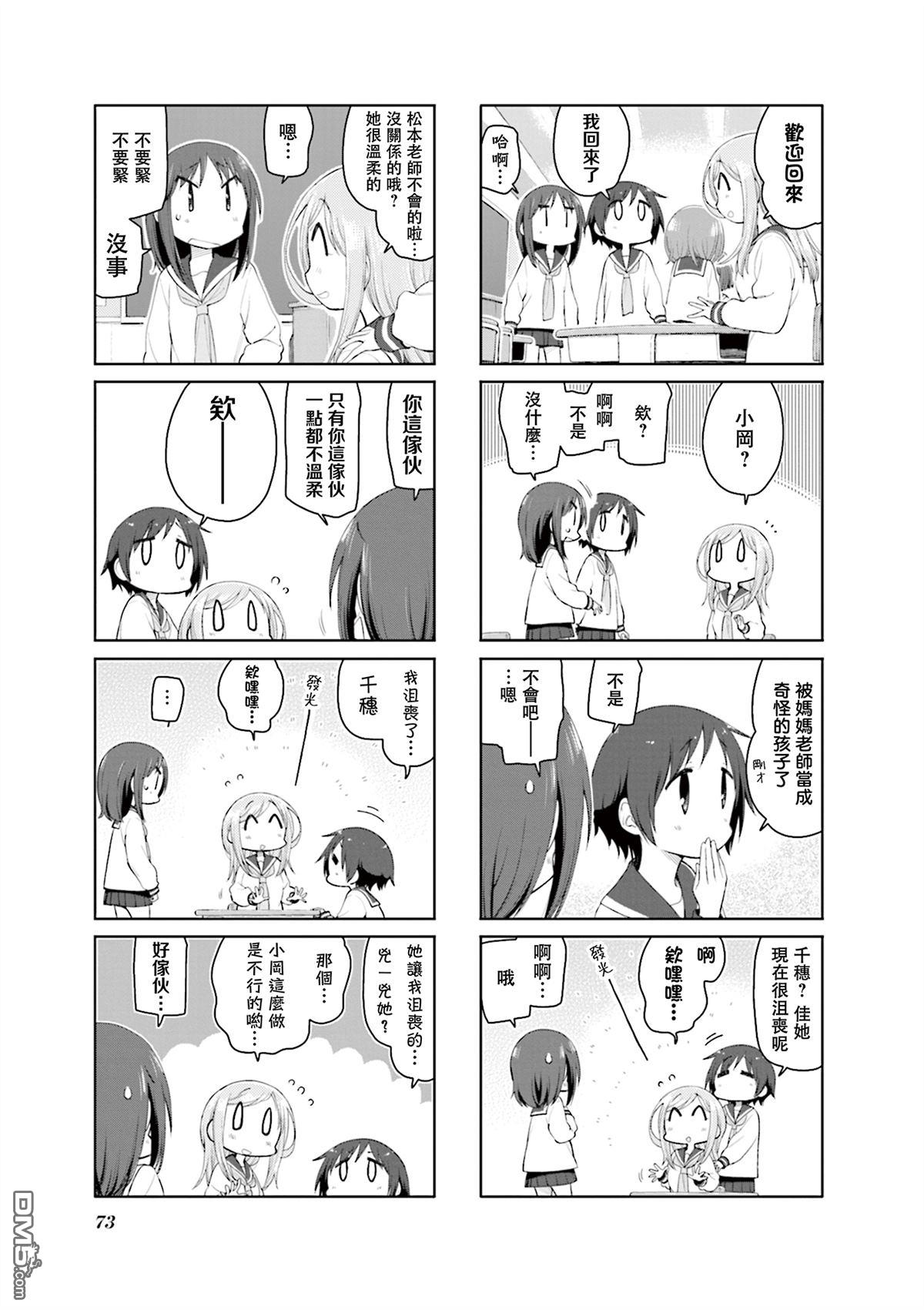 悠悠式 第161话 第5页