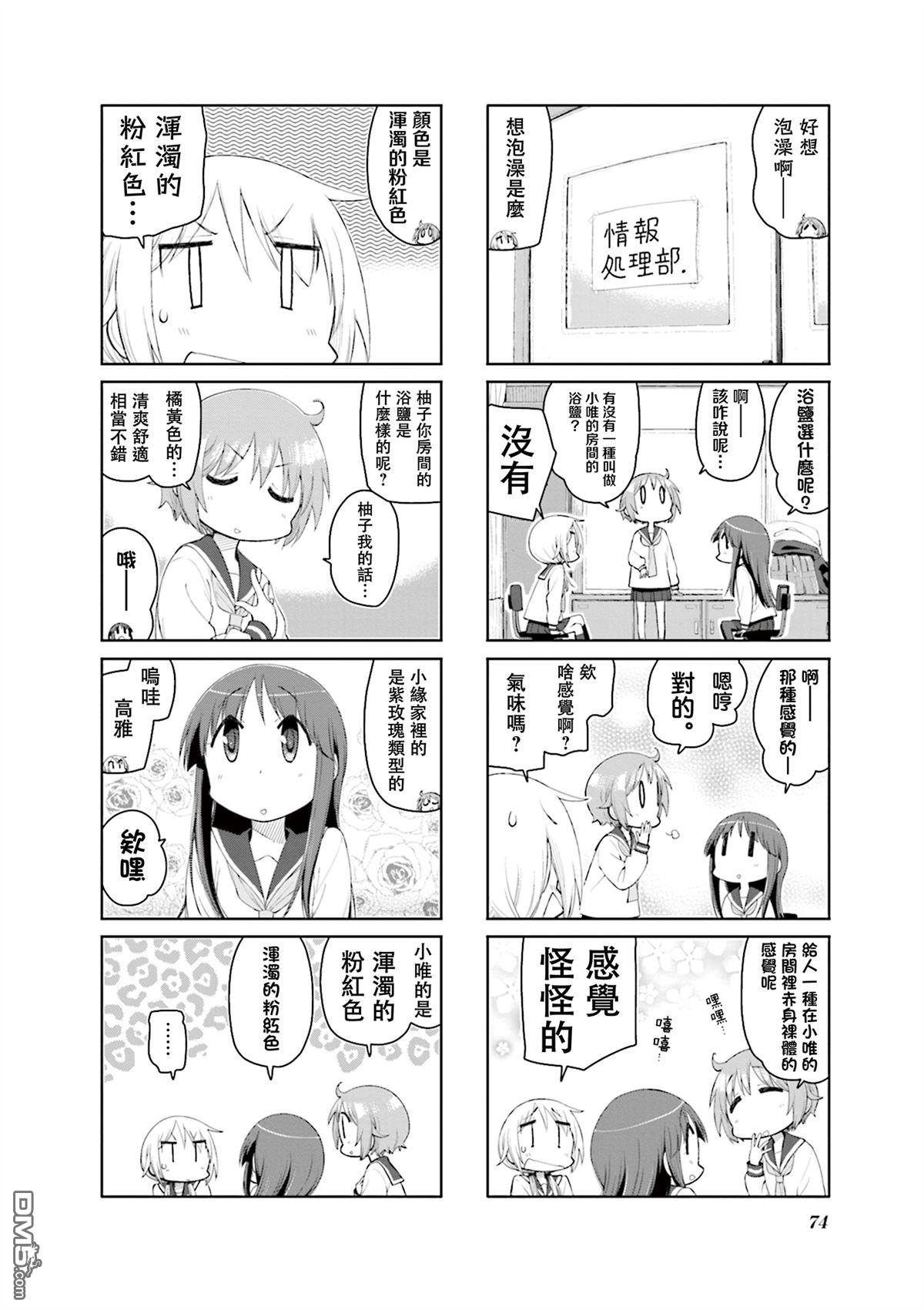 悠悠式 第161话 第6页