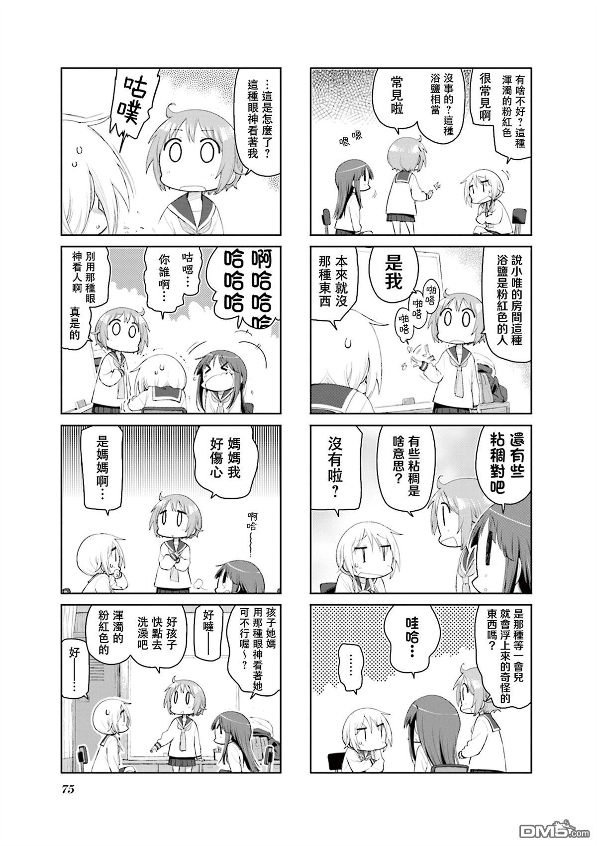 悠悠式 第161话 第7页