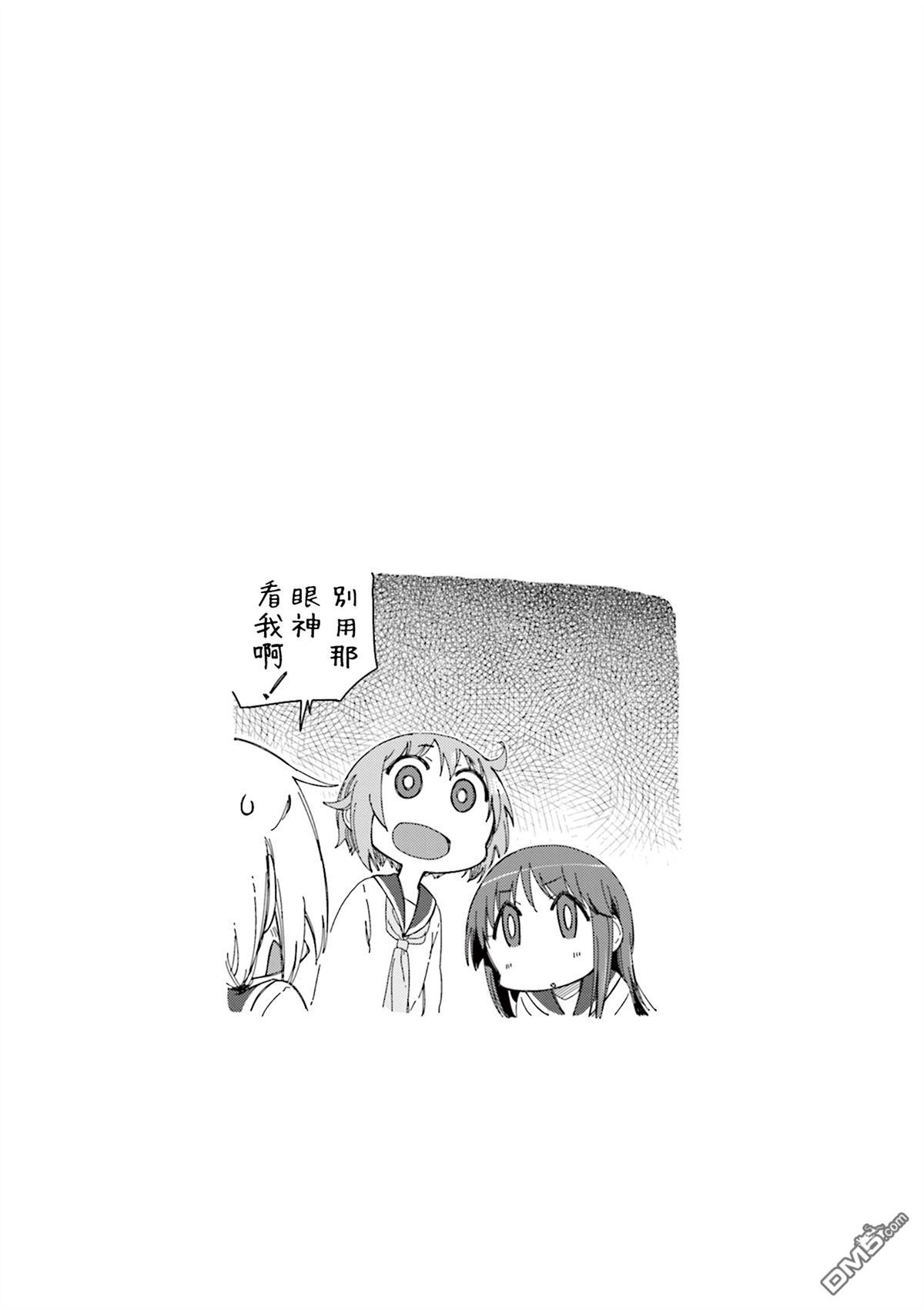 悠悠式 第161话 第8页