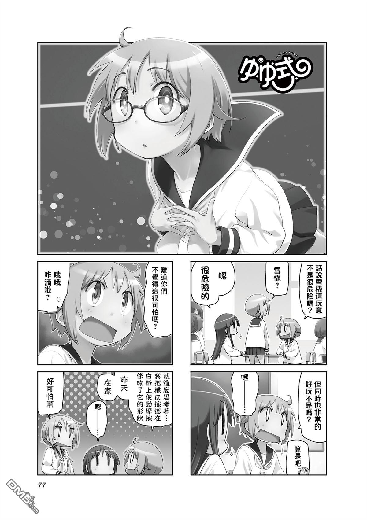 悠悠式 第162话 第1页
