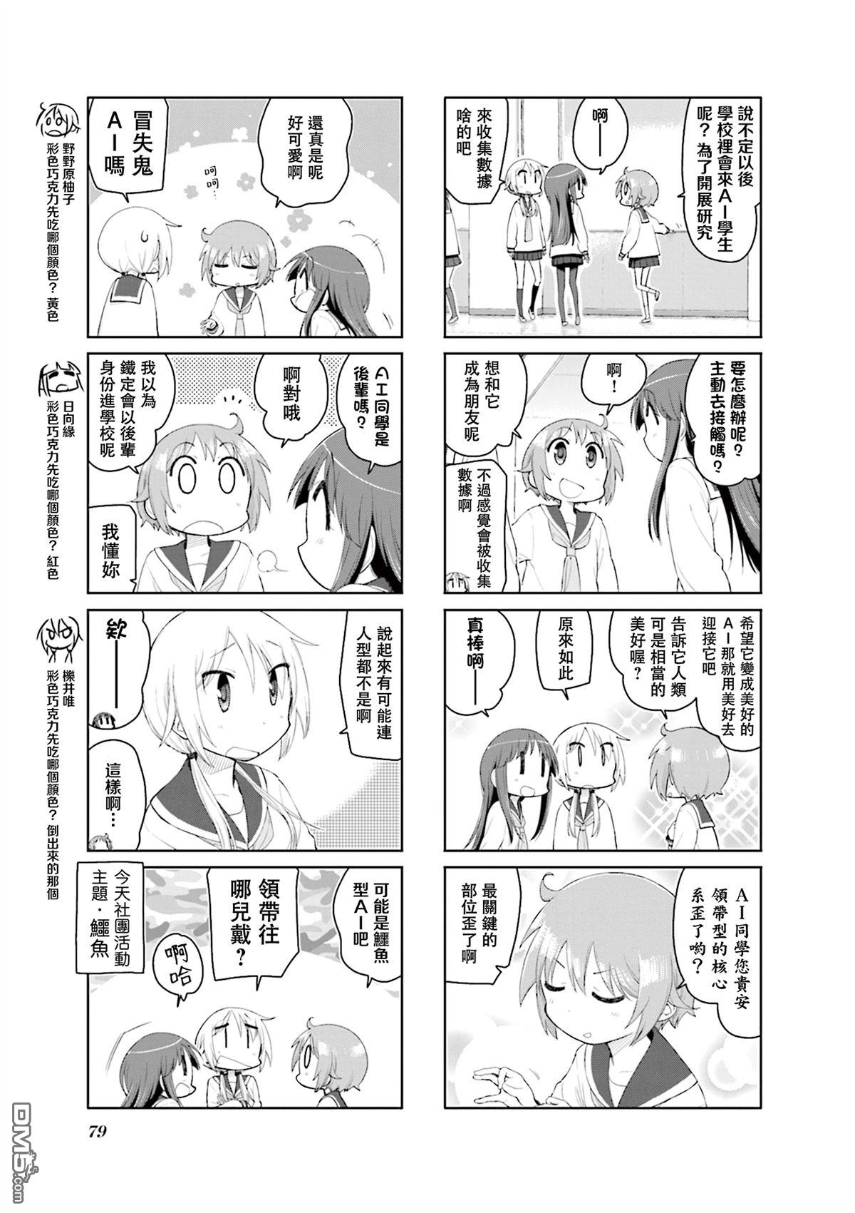 悠悠式 第162话 第3页