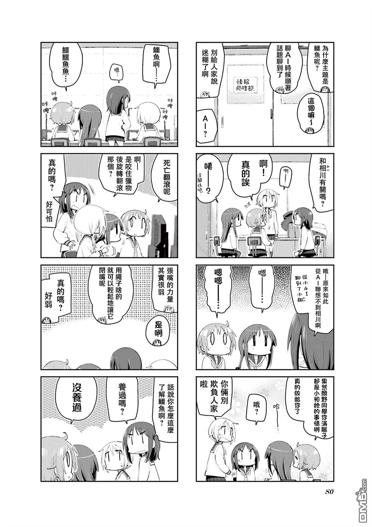 悠悠式 第162话 第4页