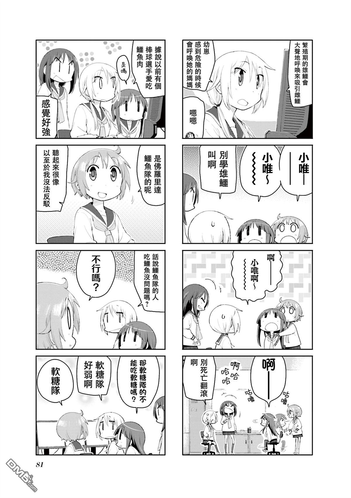 悠悠式 第162话 第5页