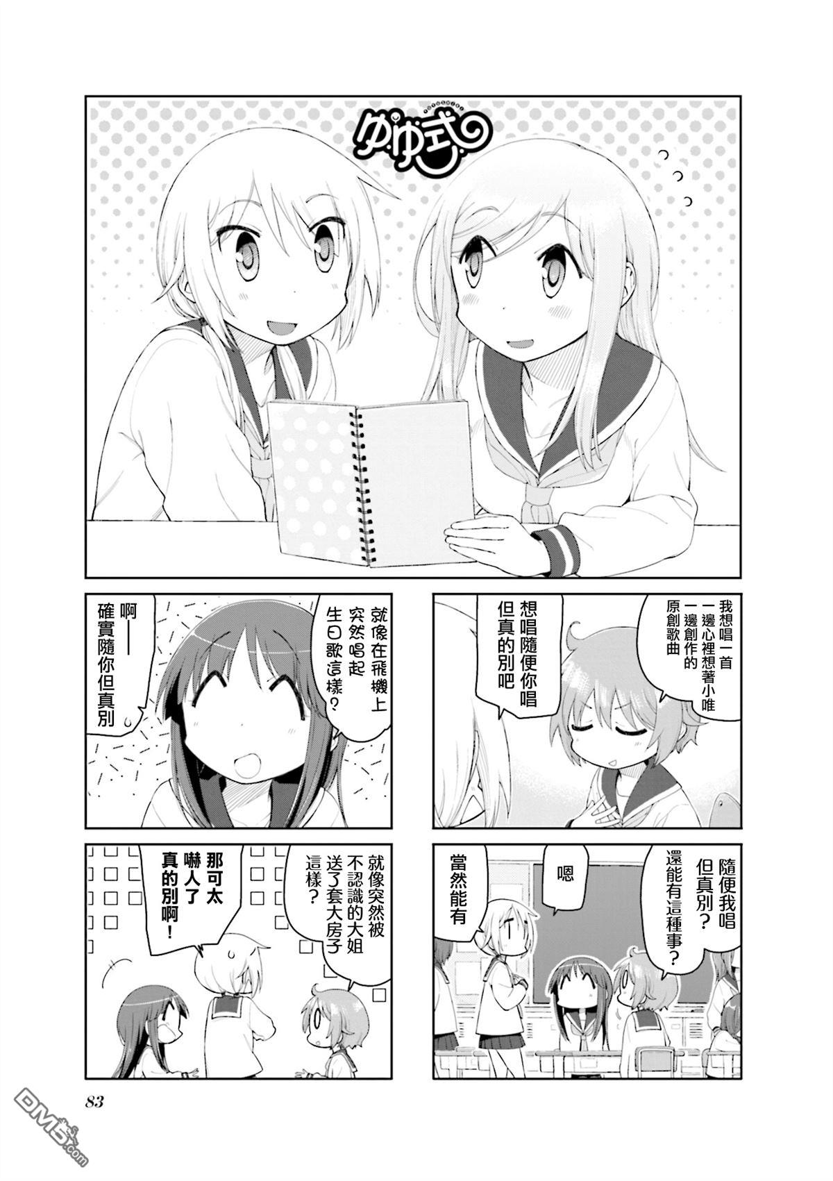 悠悠式 第163话 第1页