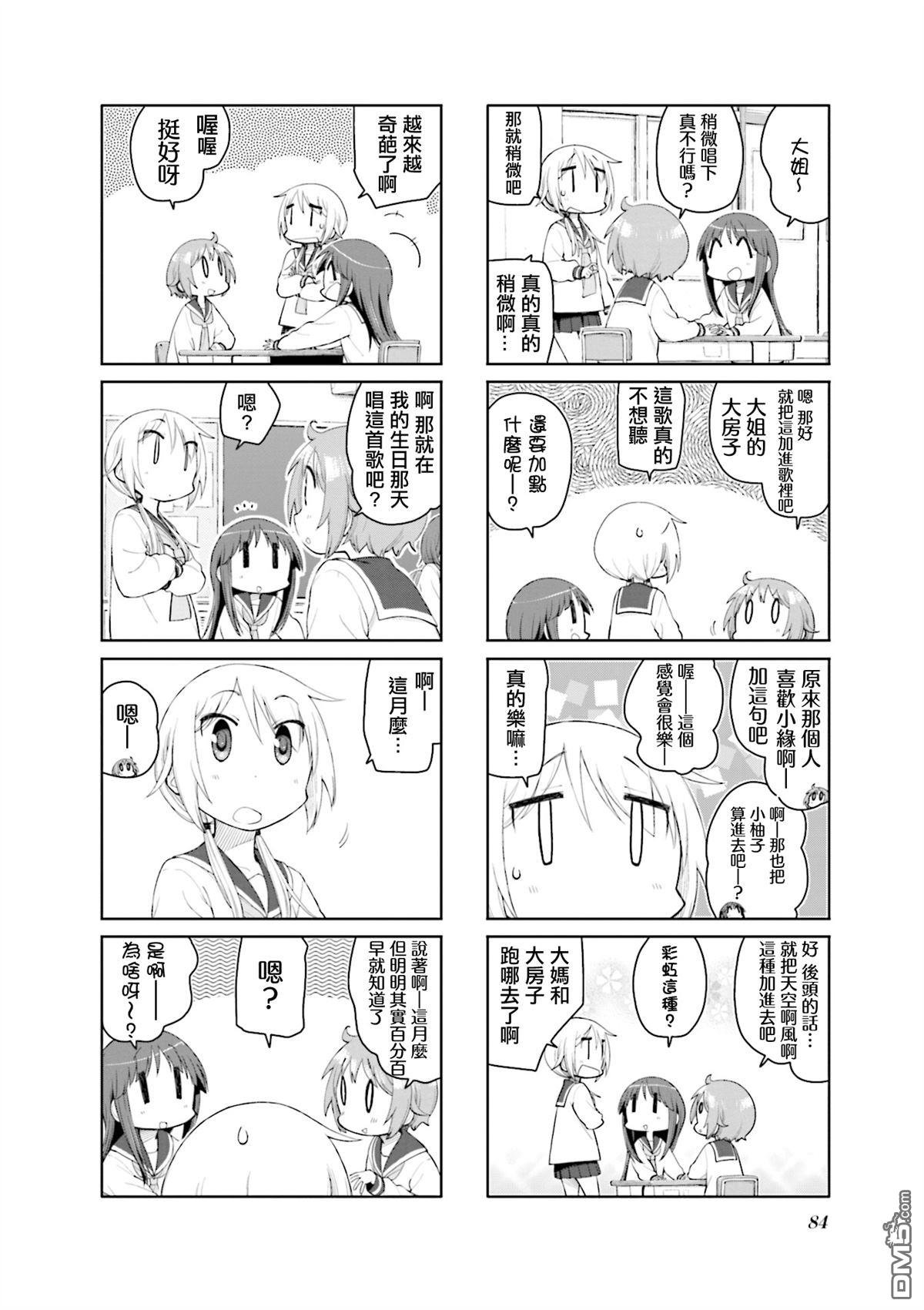 悠悠式 第163话 第2页