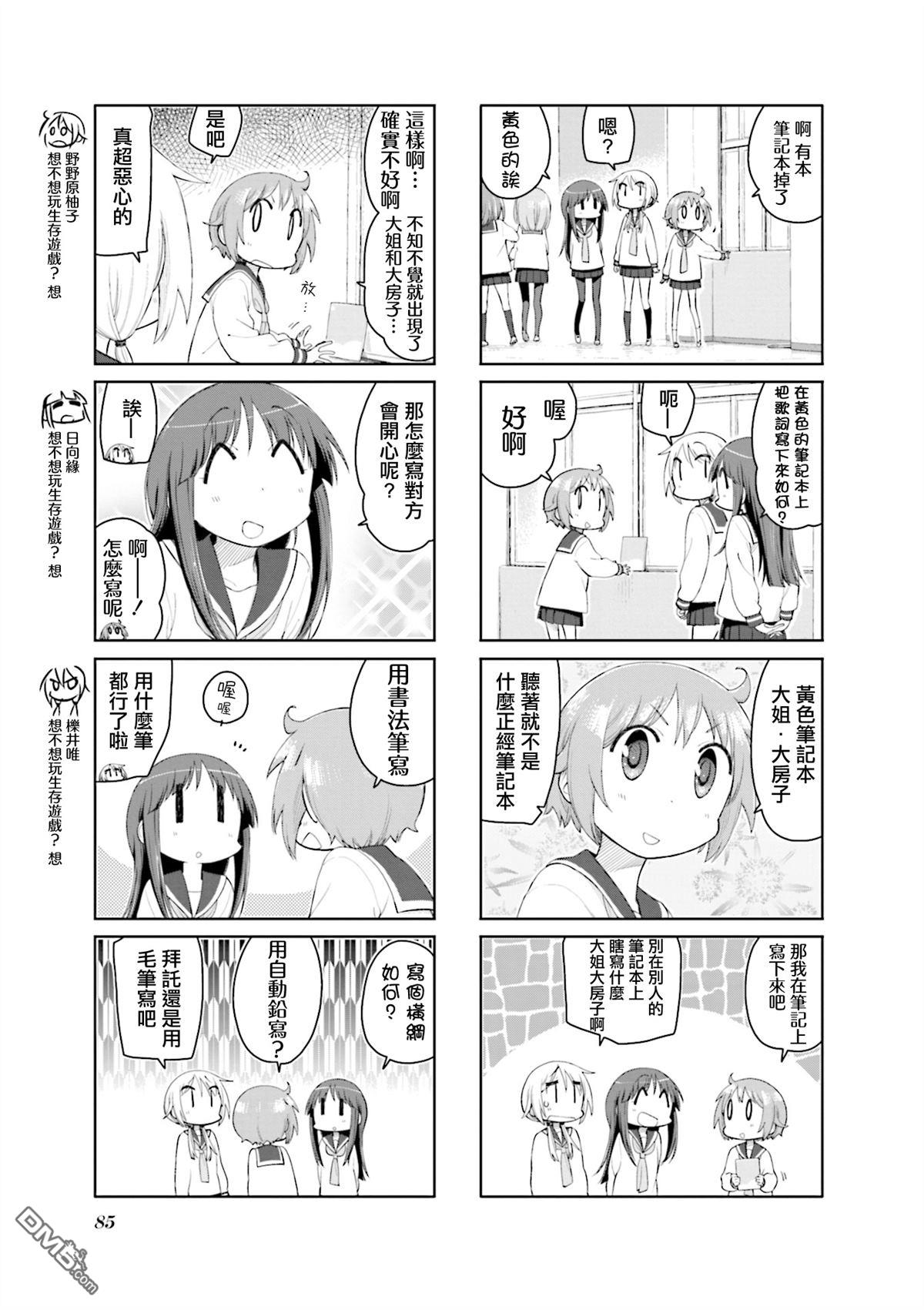 悠悠式 第163话 第3页
