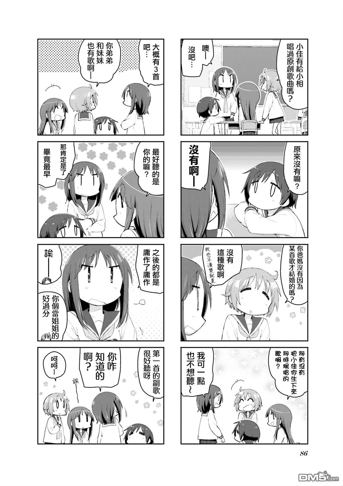 悠悠式 第163话 第4页