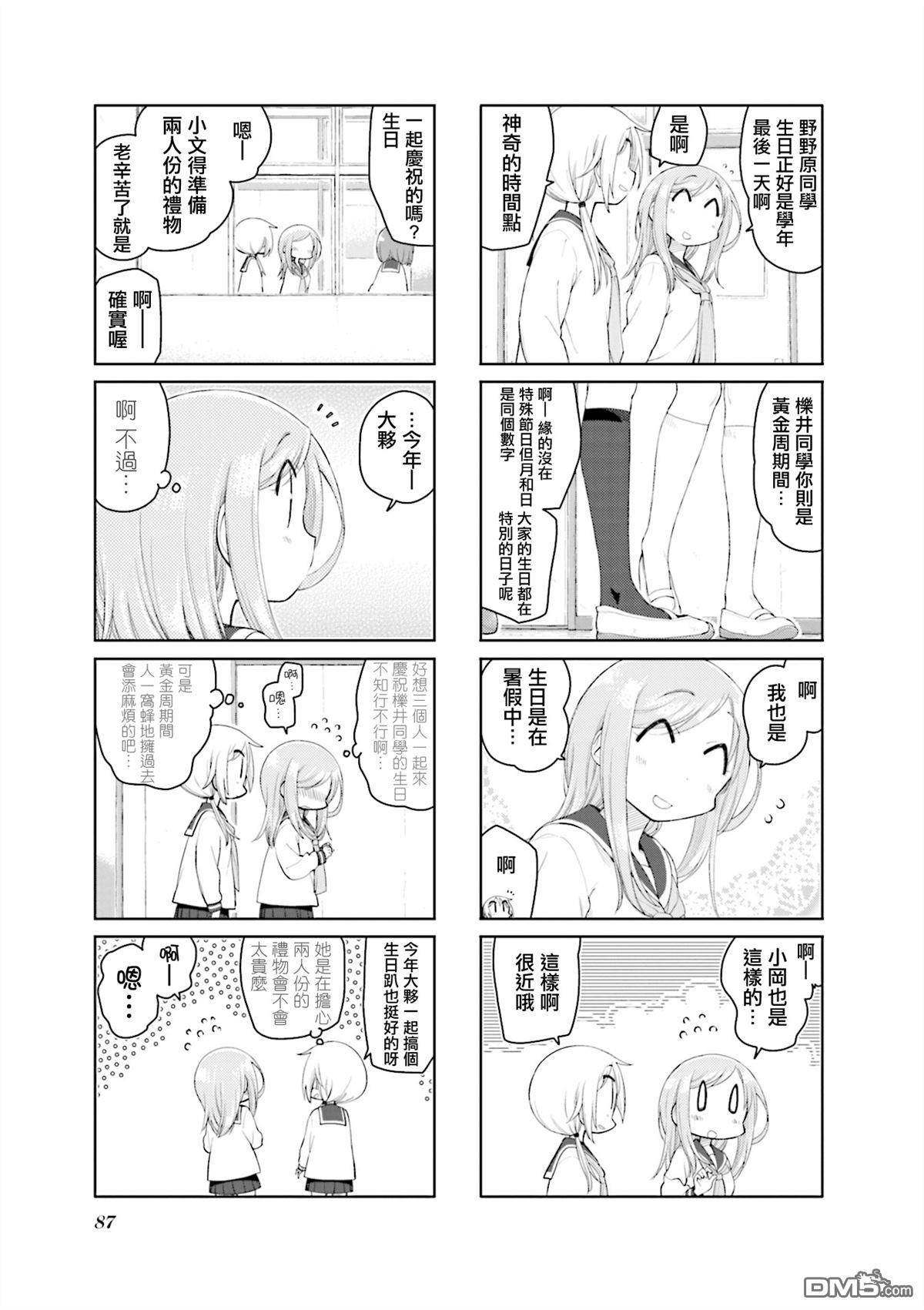 悠悠式 第163话 第5页