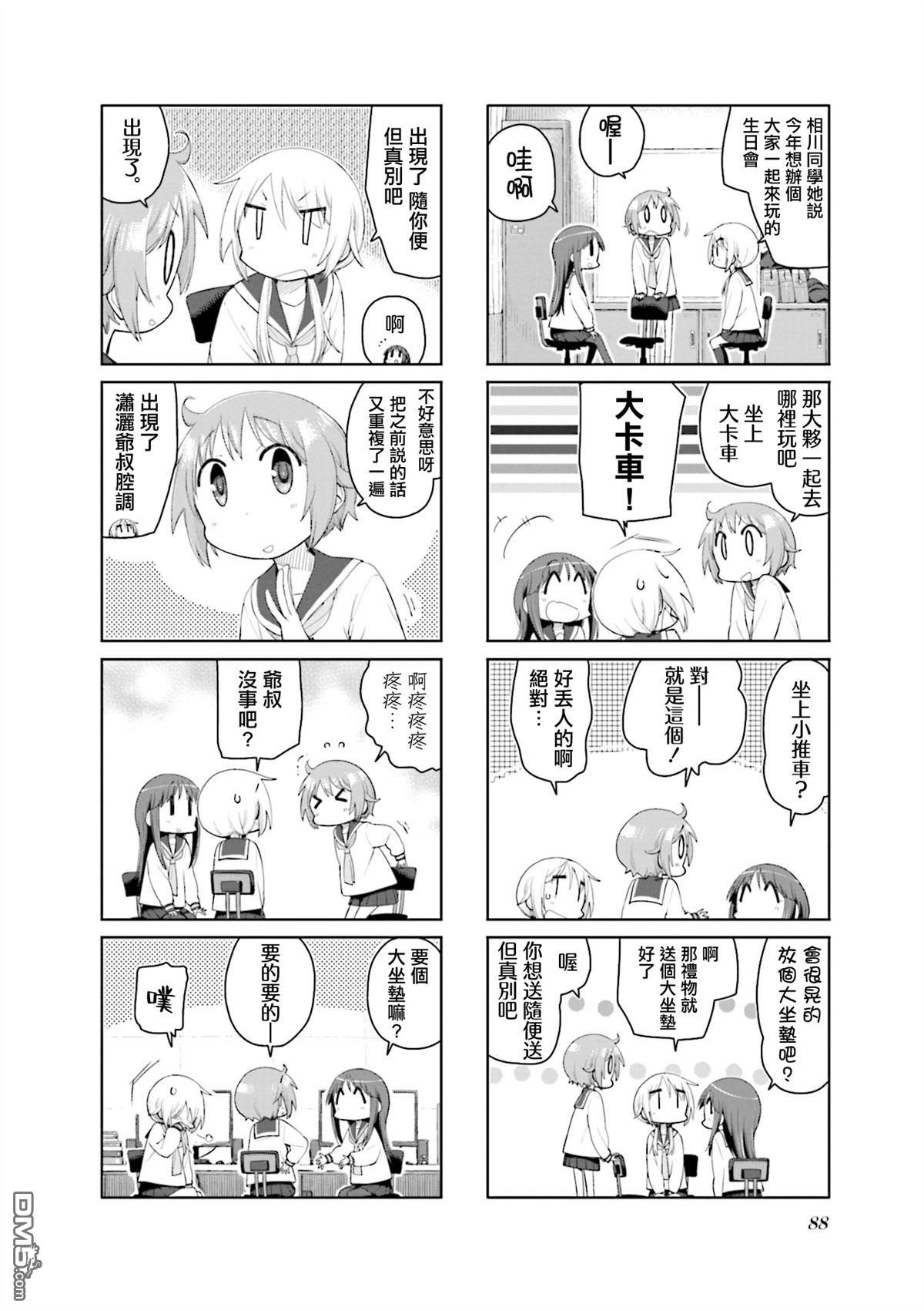 悠悠式 第163话 第6页