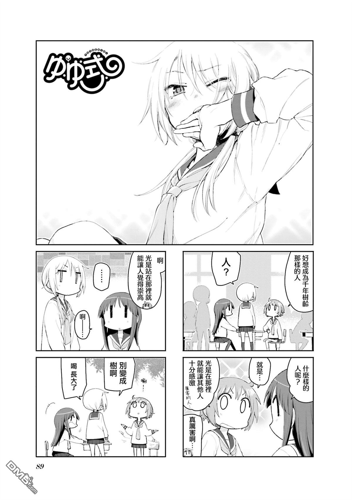 悠悠式 第164话 第1页