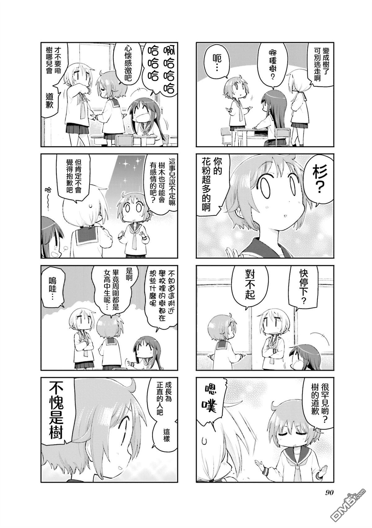 悠悠式 第164话 第2页