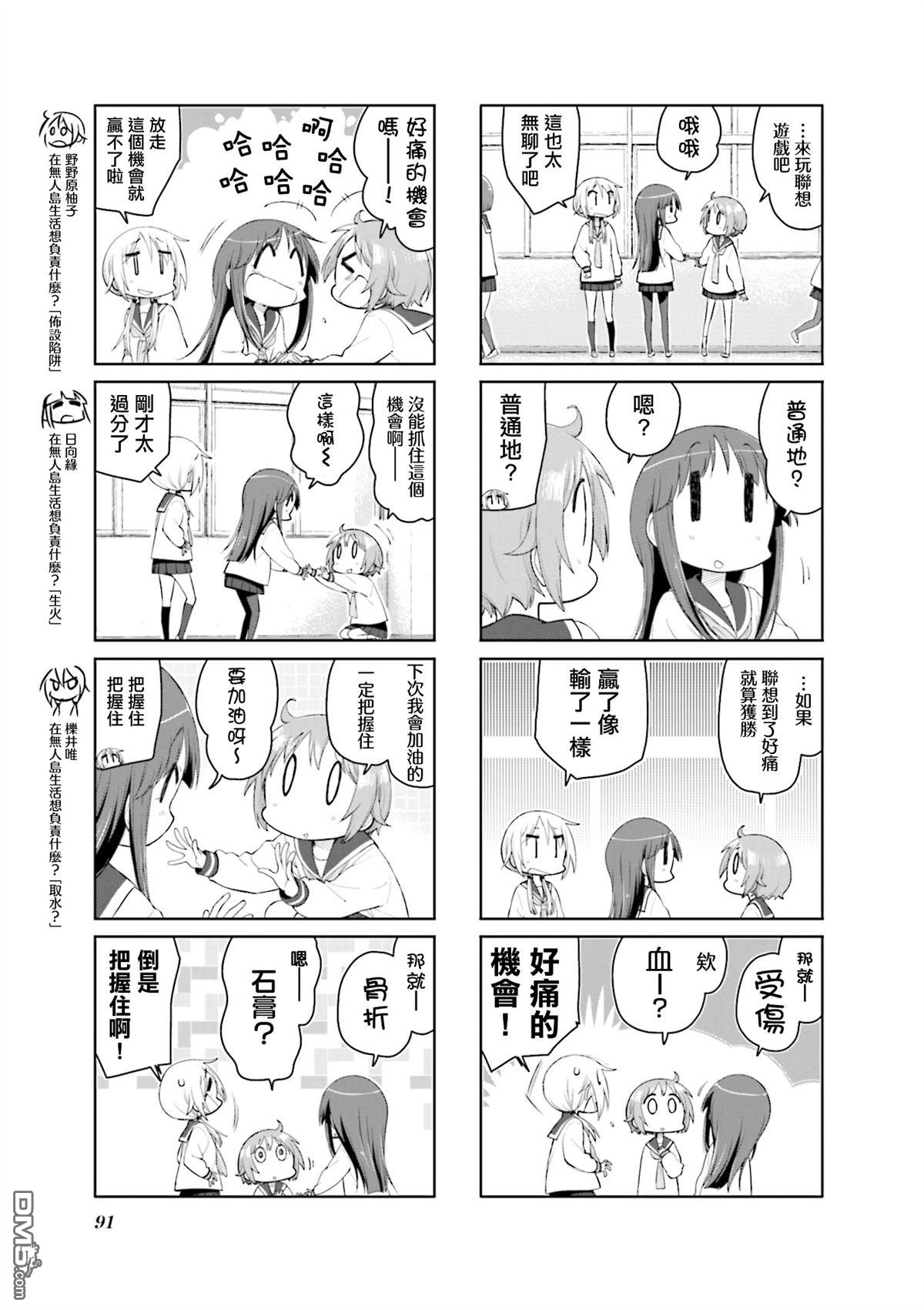 悠悠式 第164话 第3页