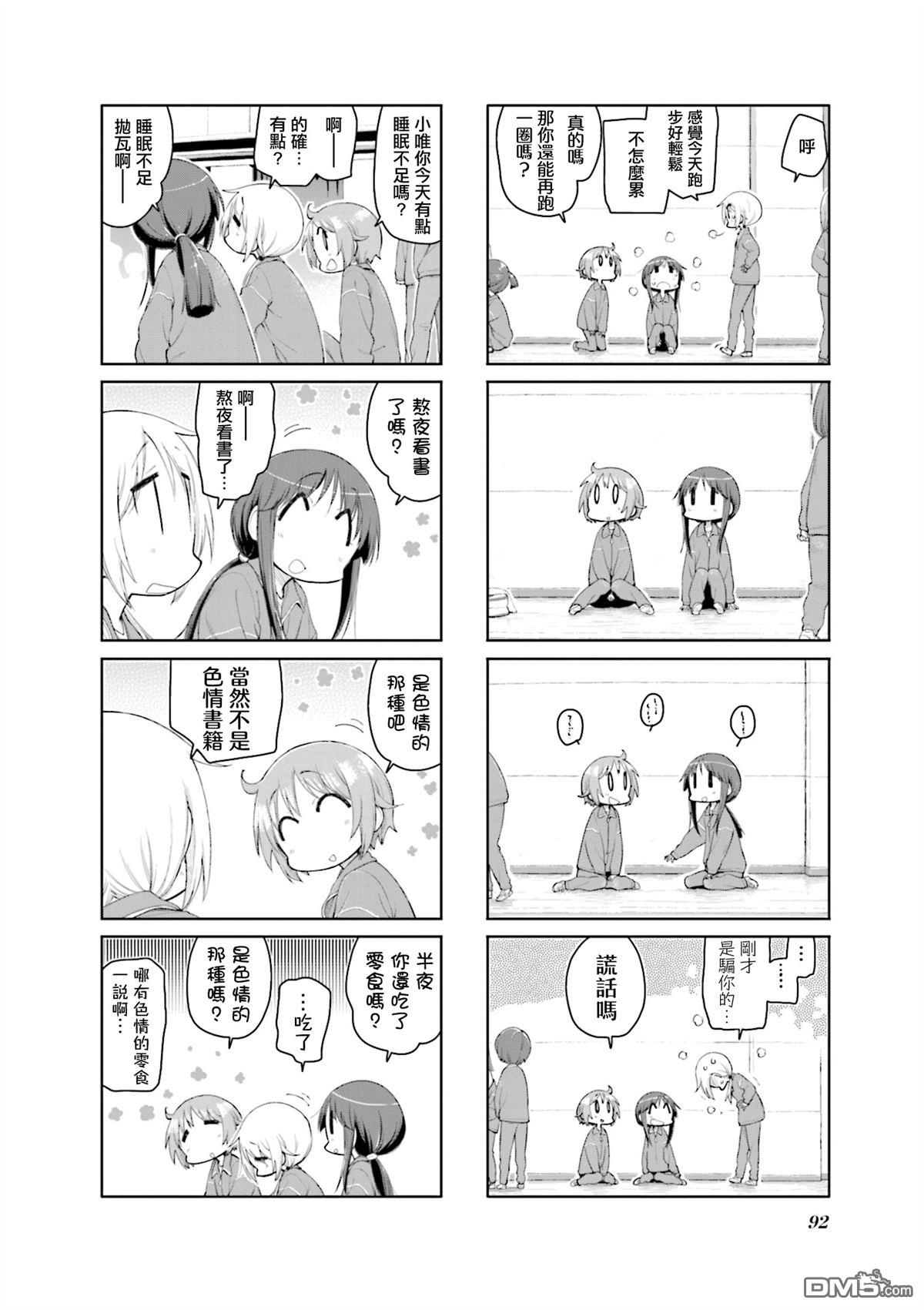 悠悠式 第164话 第4页