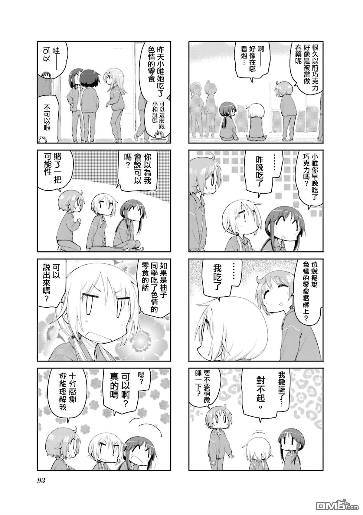 悠悠式 第164话 第5页