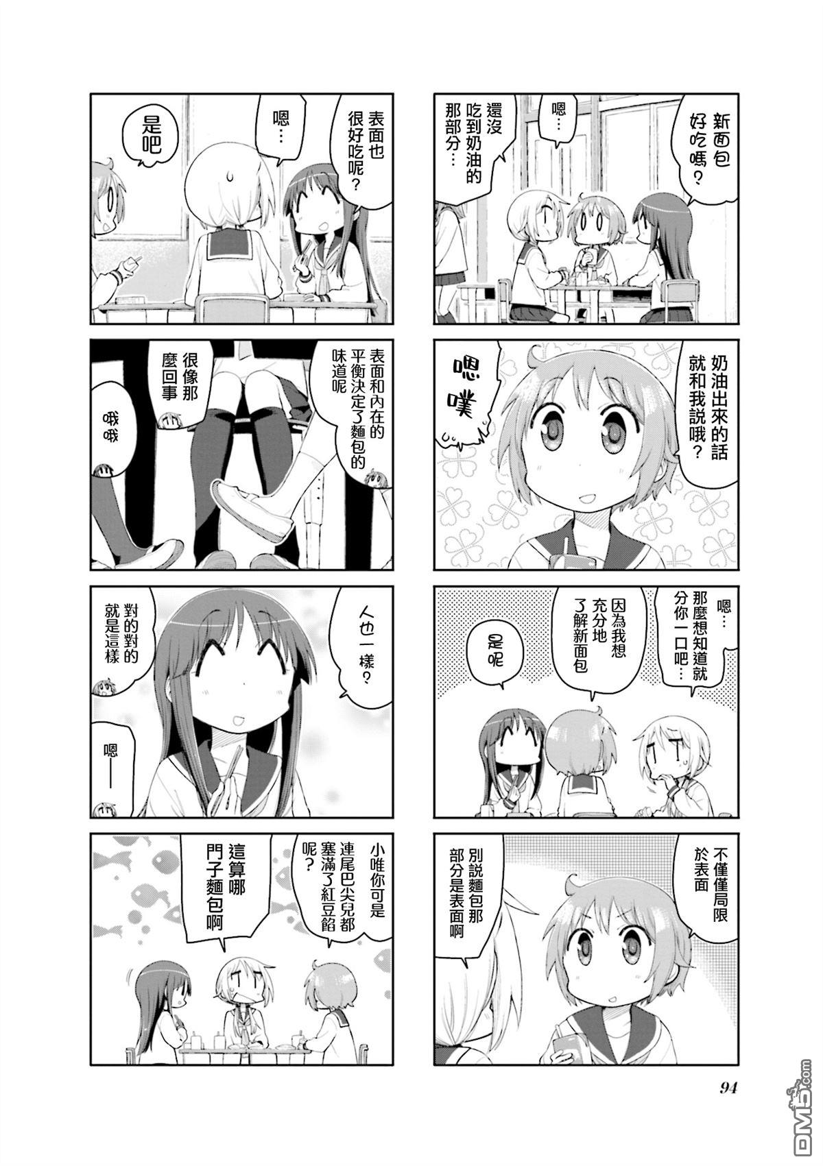 悠悠式 第164话 第6页