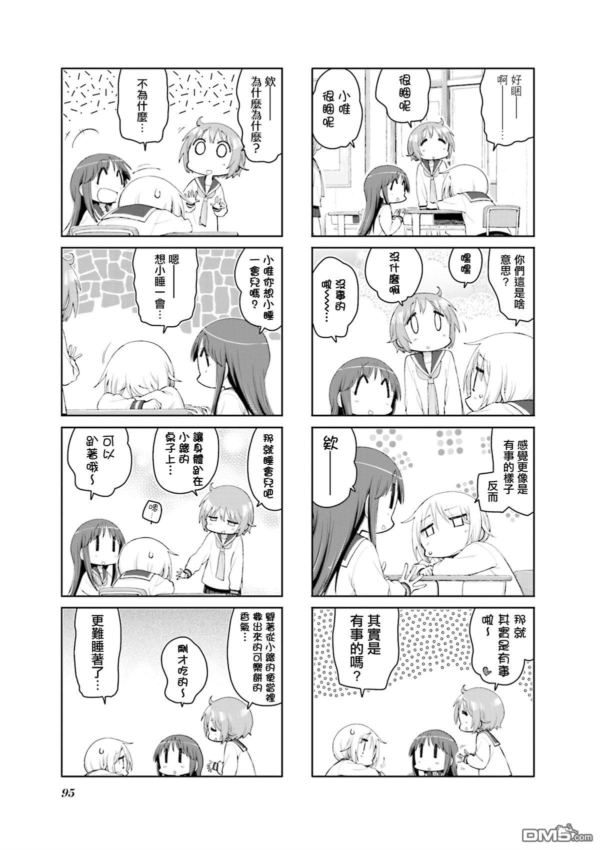 悠悠式 第164话 第7页