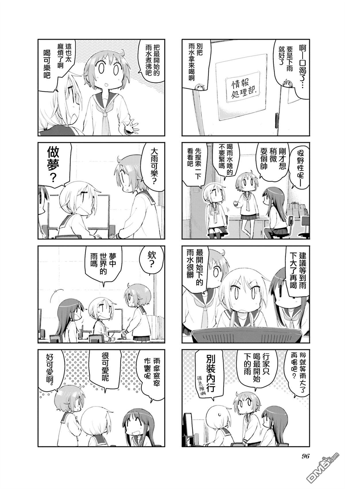 悠悠式 第164话 第8页