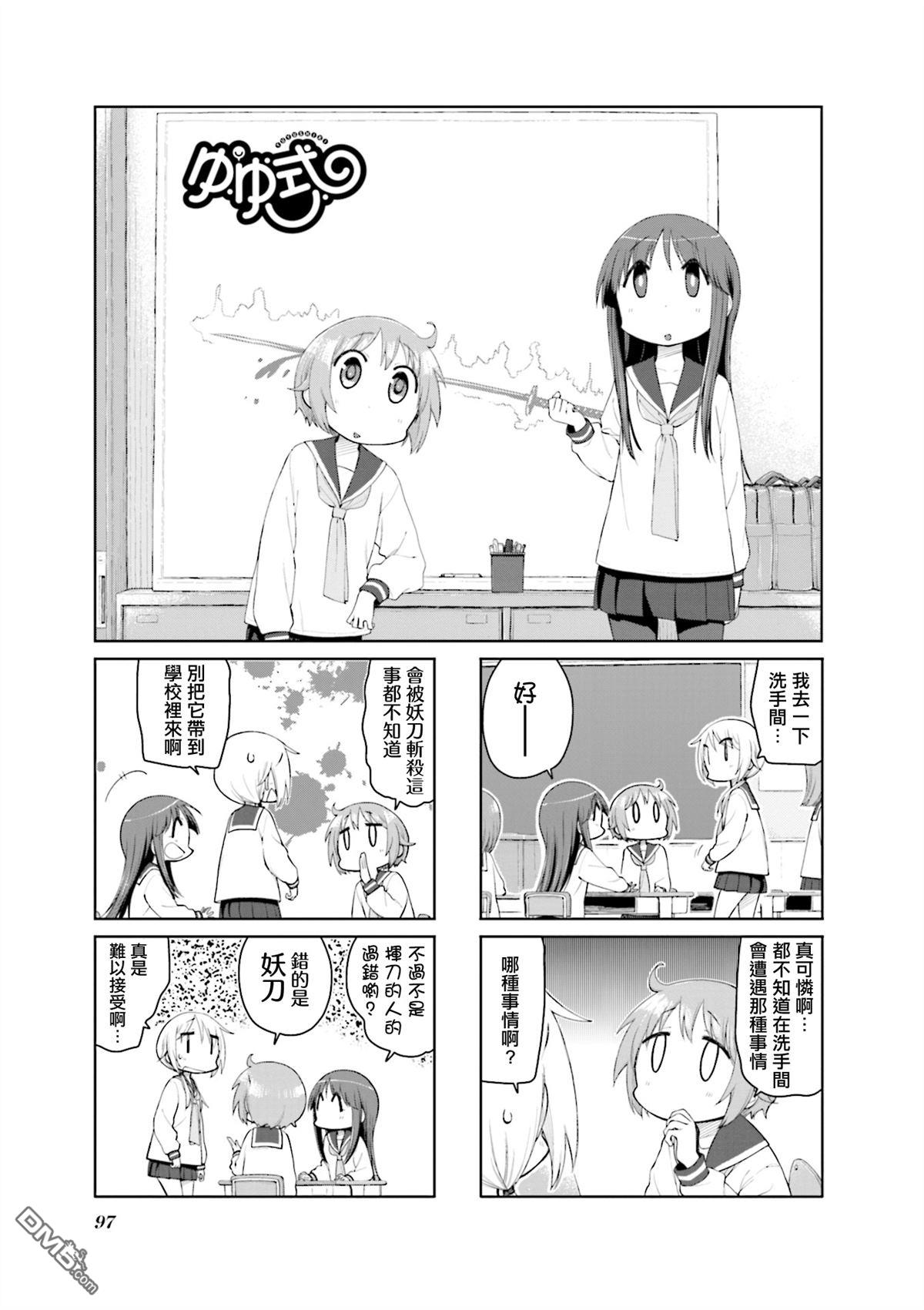 悠悠式 第165话 第1页