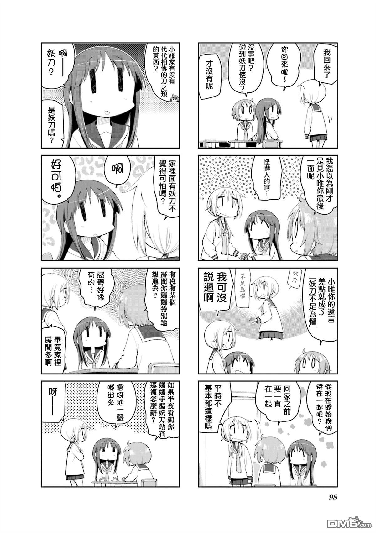 悠悠式 第165话 第2页