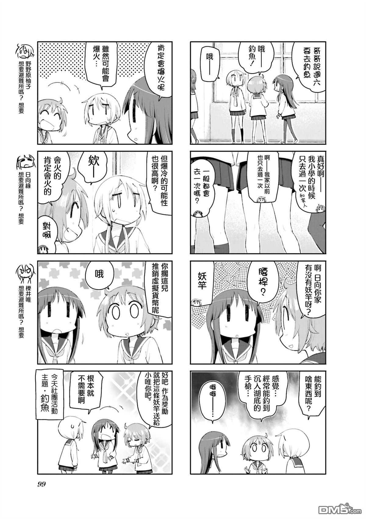 悠悠式 第165话 第3页