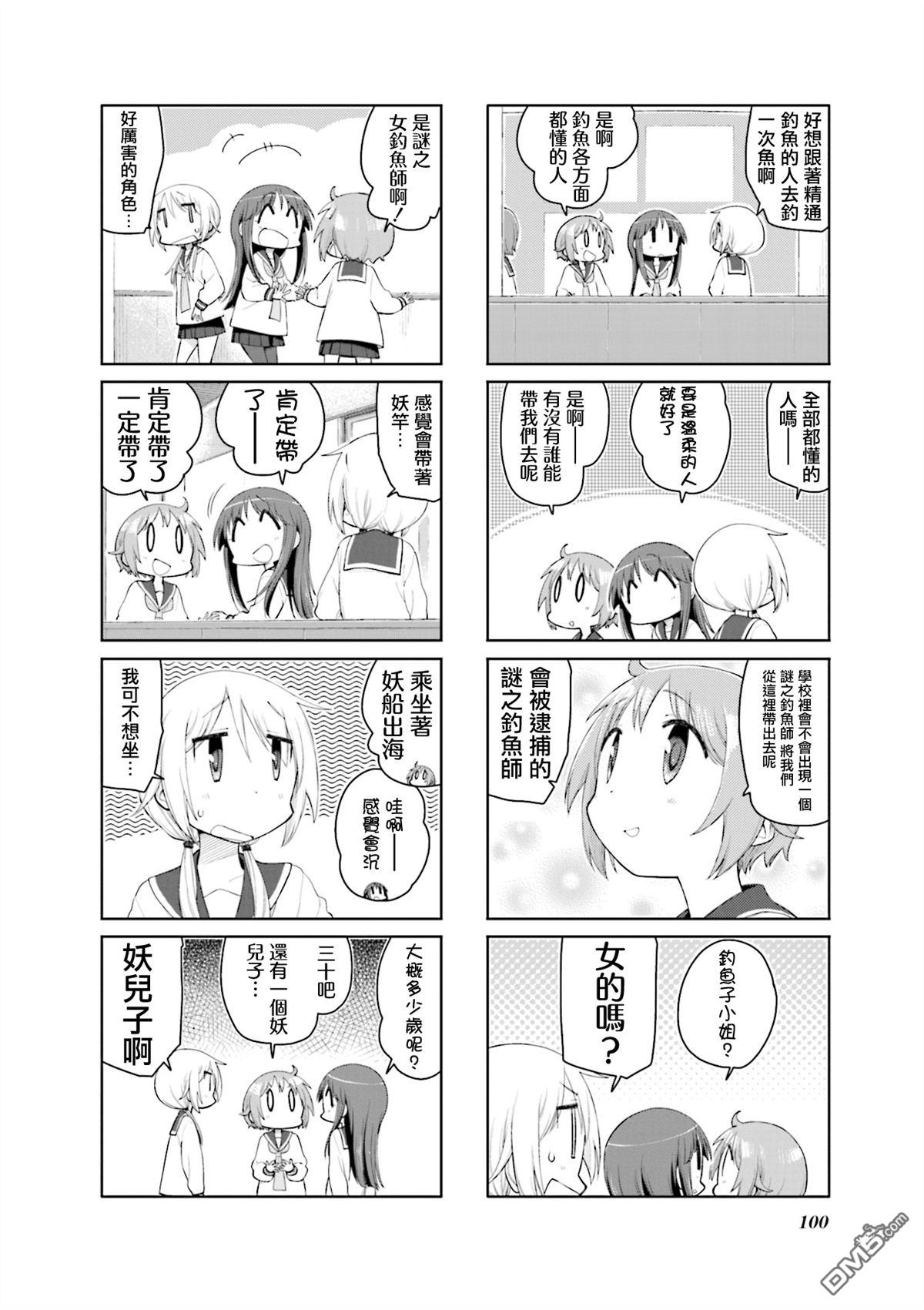 悠悠式 第165话 第4页