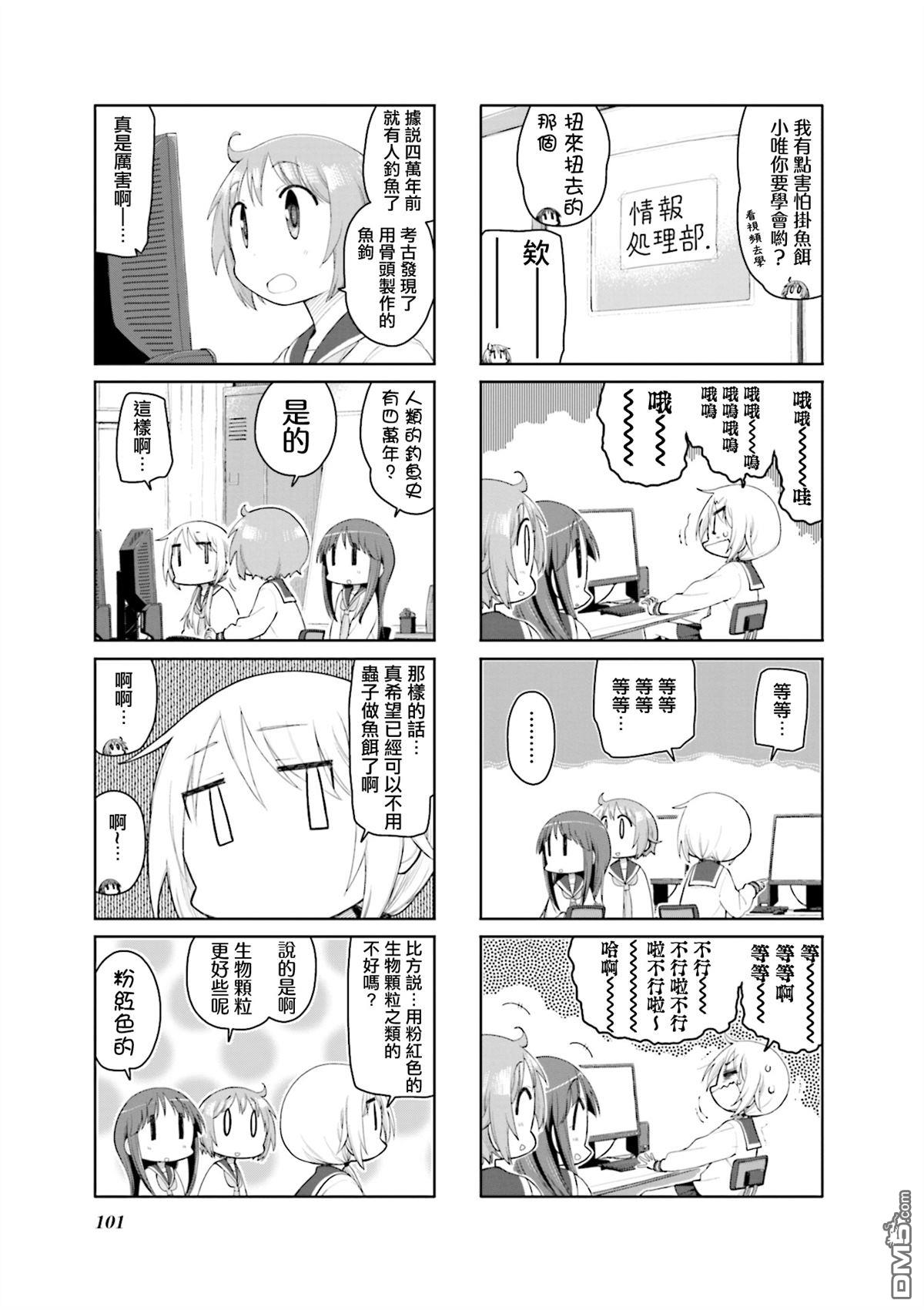 悠悠式 第165话 第5页