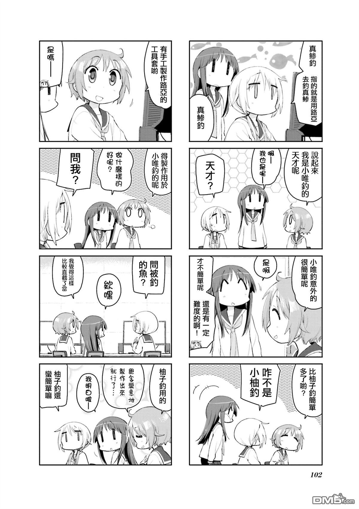 悠悠式 第165话 第6页