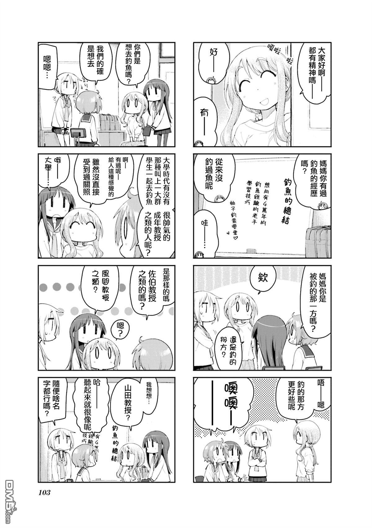悠悠式 第165话 第7页