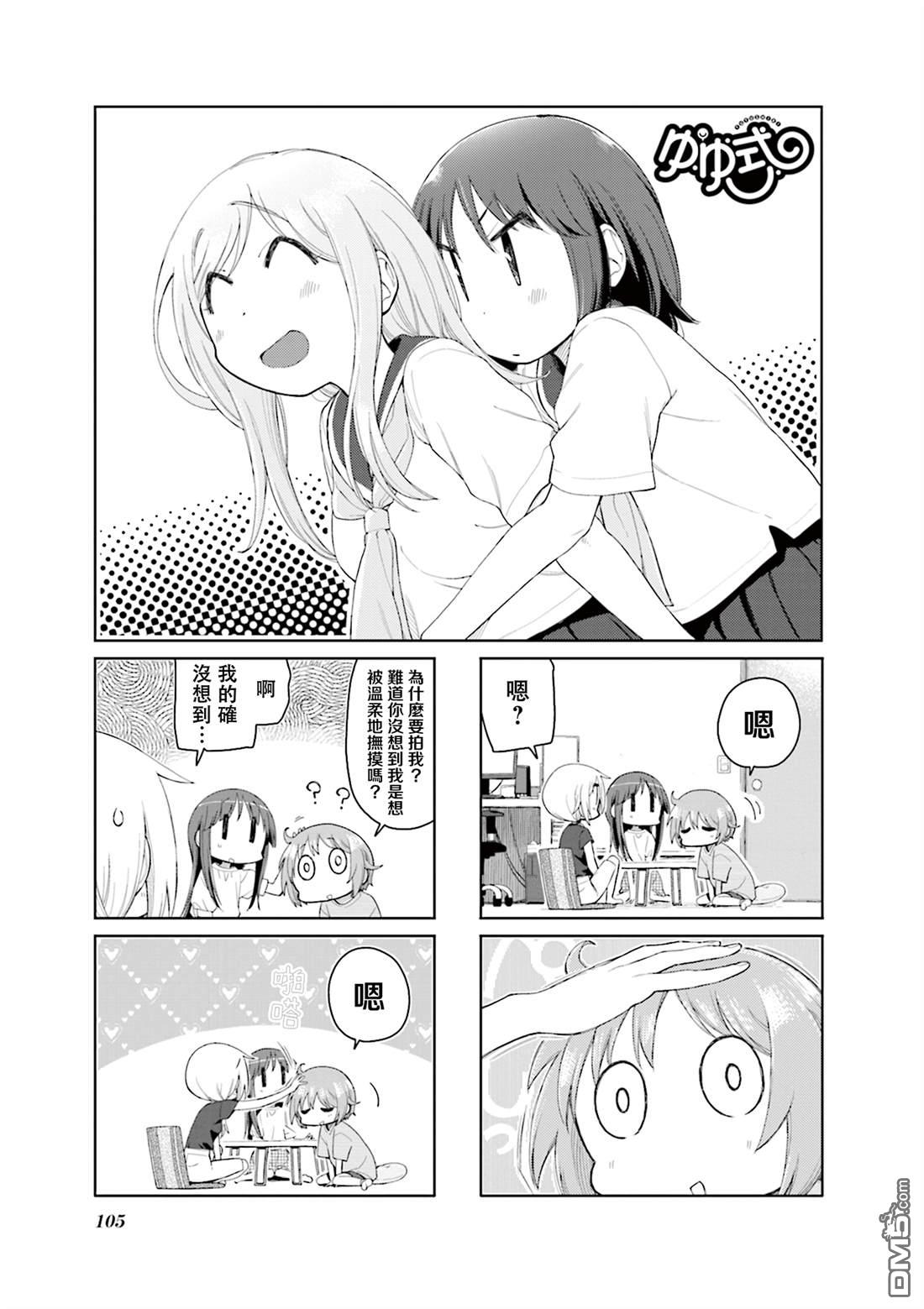 悠悠式 第166话 第1页