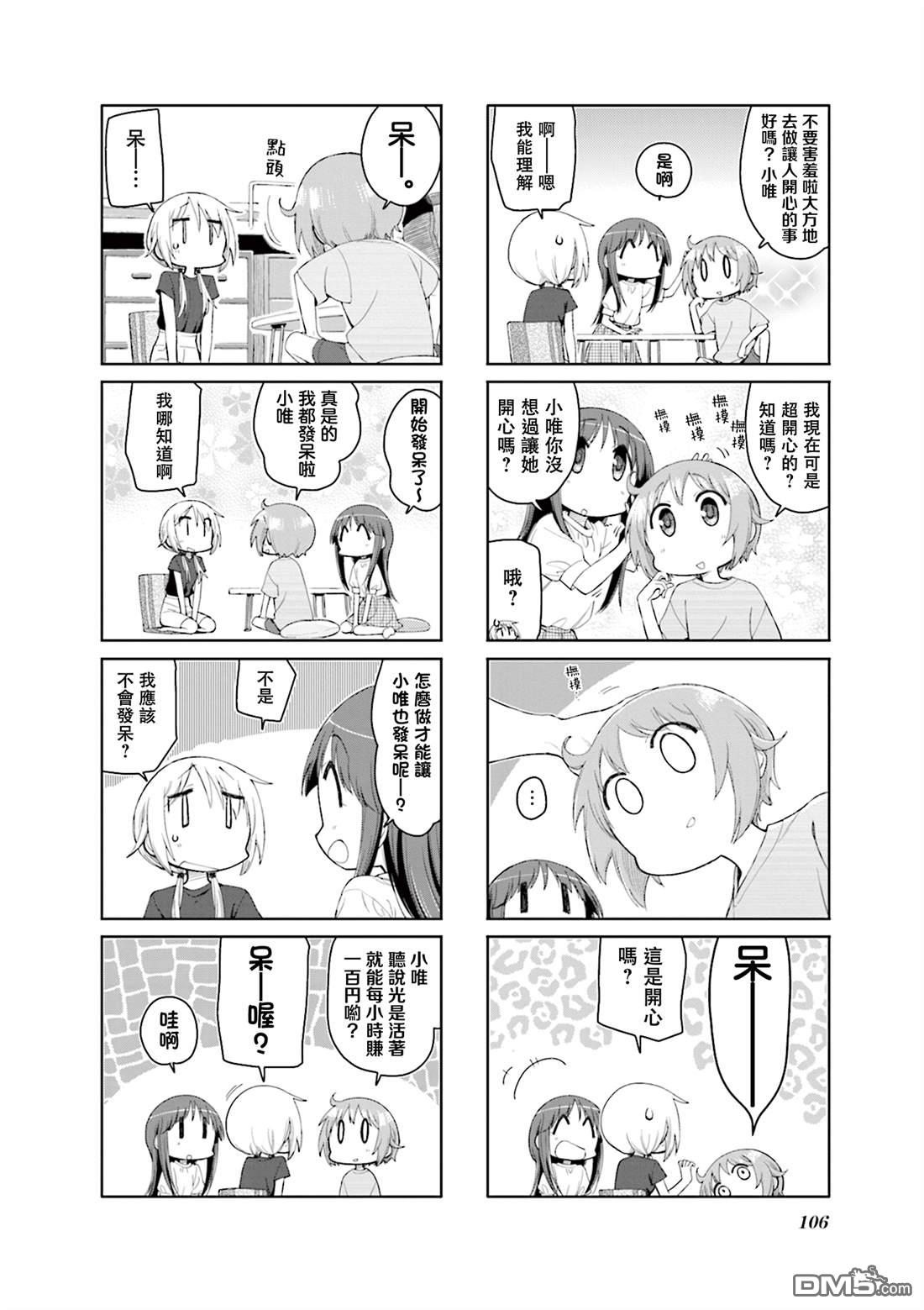 悠悠式 第166话 第2页
