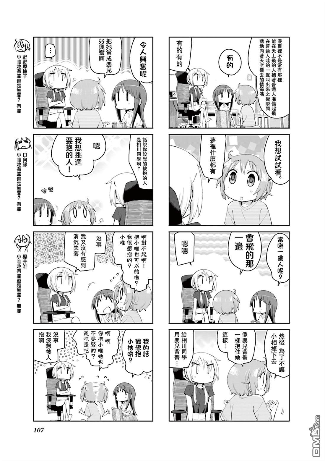 悠悠式 第166话 第3页